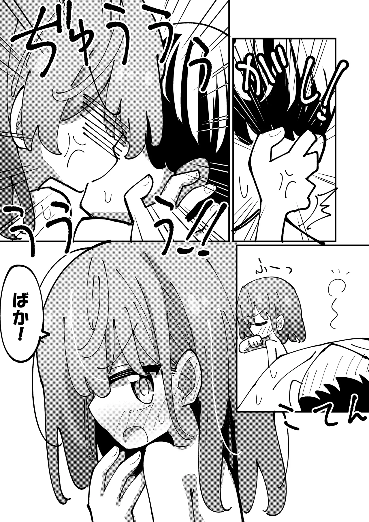 しおねとくらそう Page.29