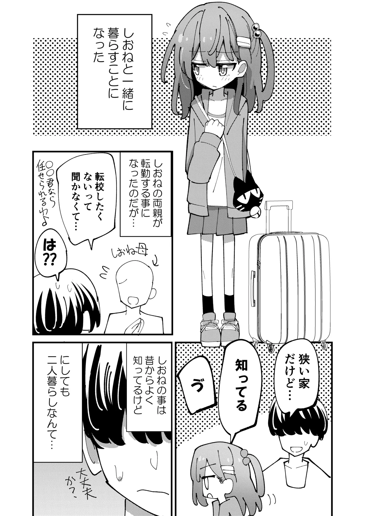 しおねとくらそう Page.3