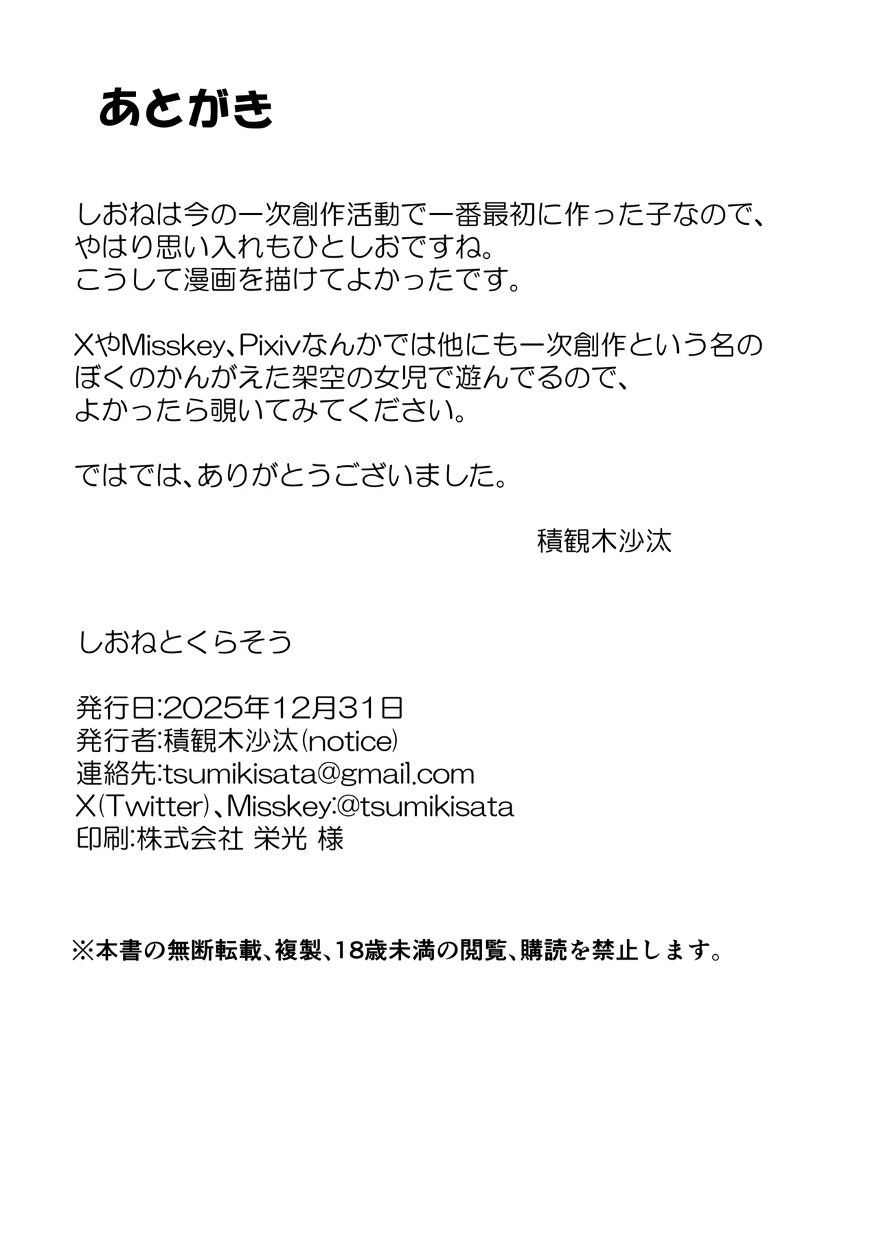 しおねとくらそう Page.30