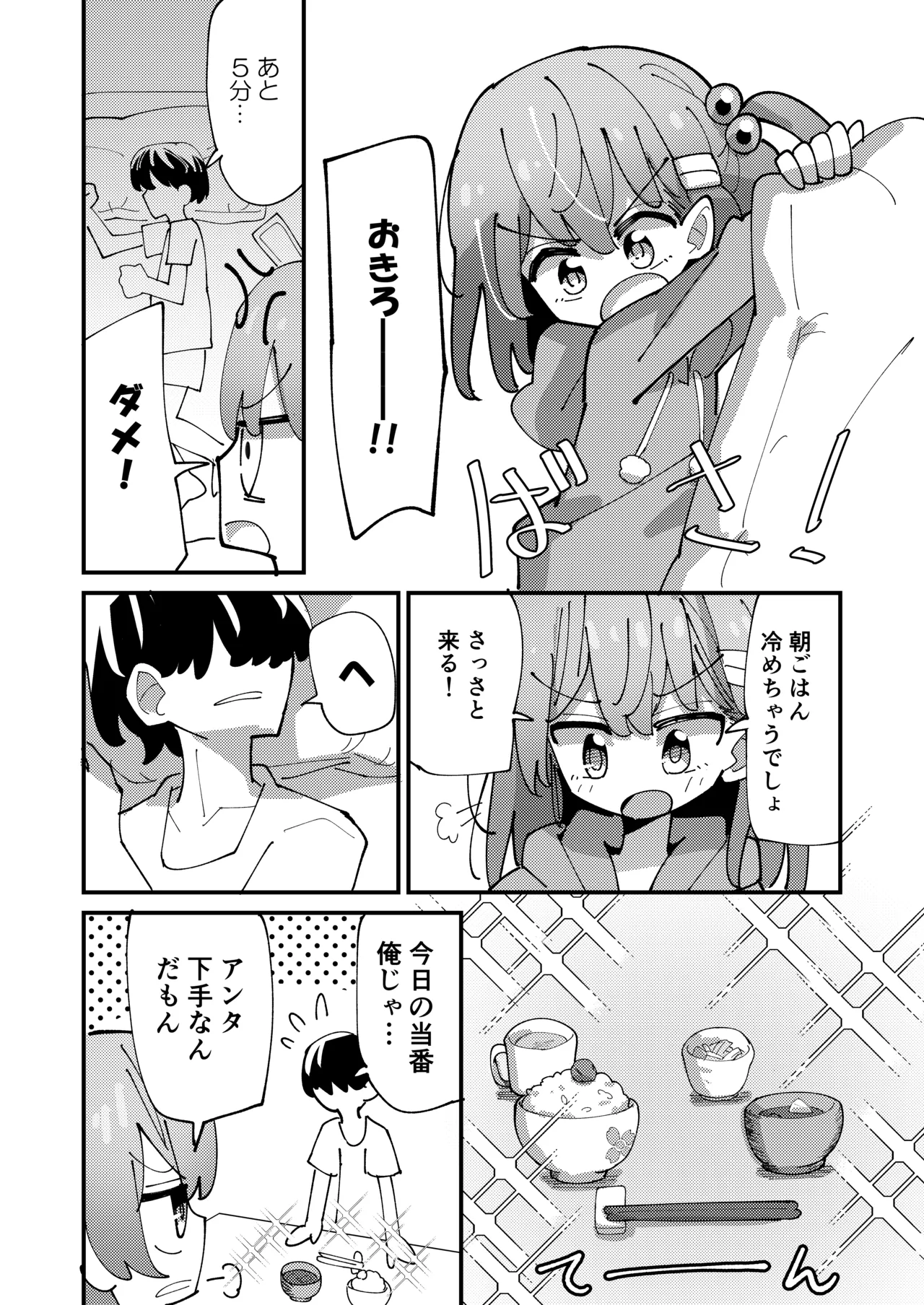 しおねとくらそう Page.4