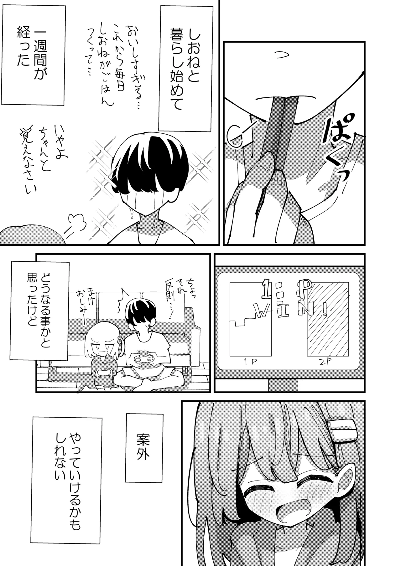 しおねとくらそう Page.5