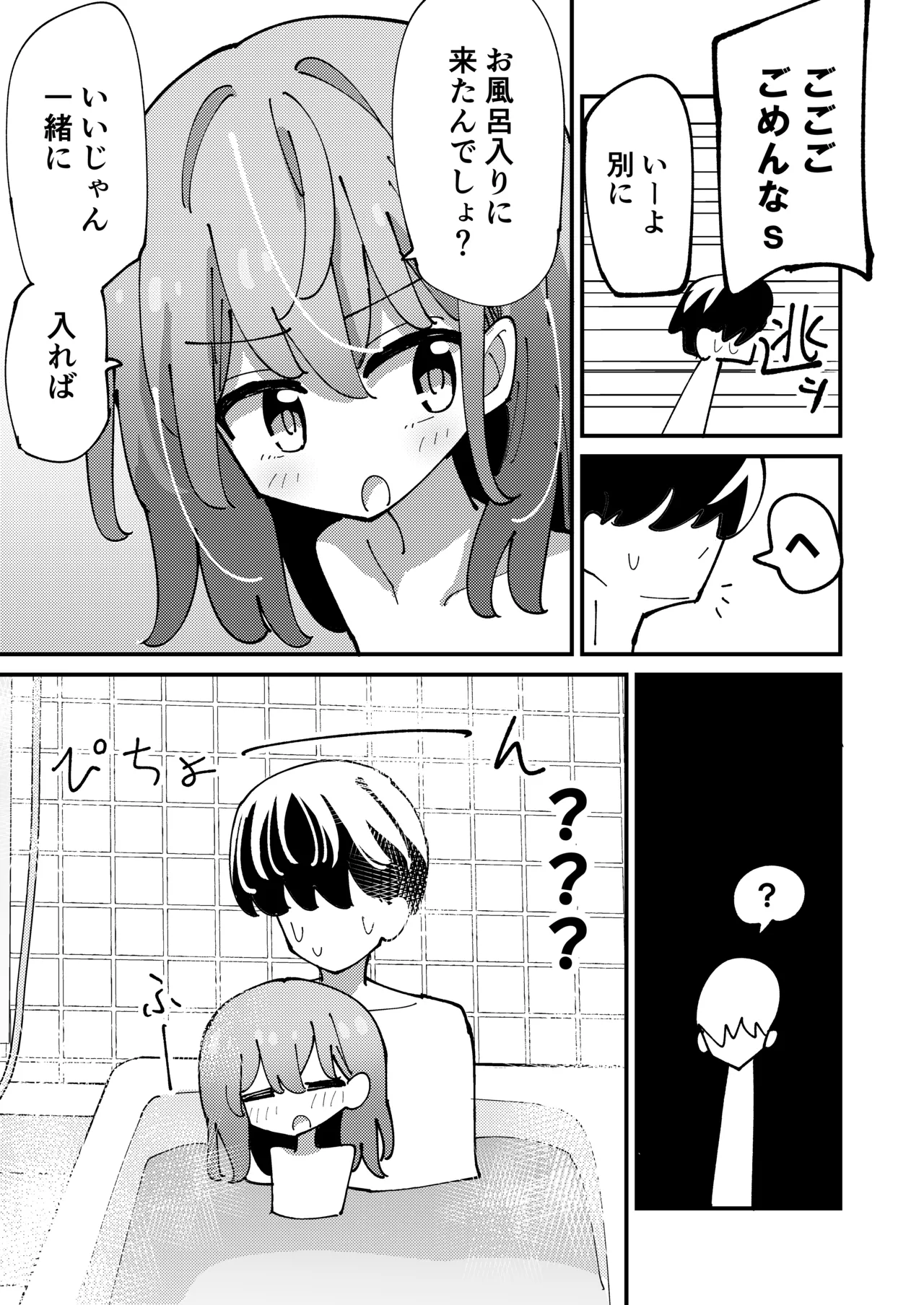 しおねとくらそう Page.7