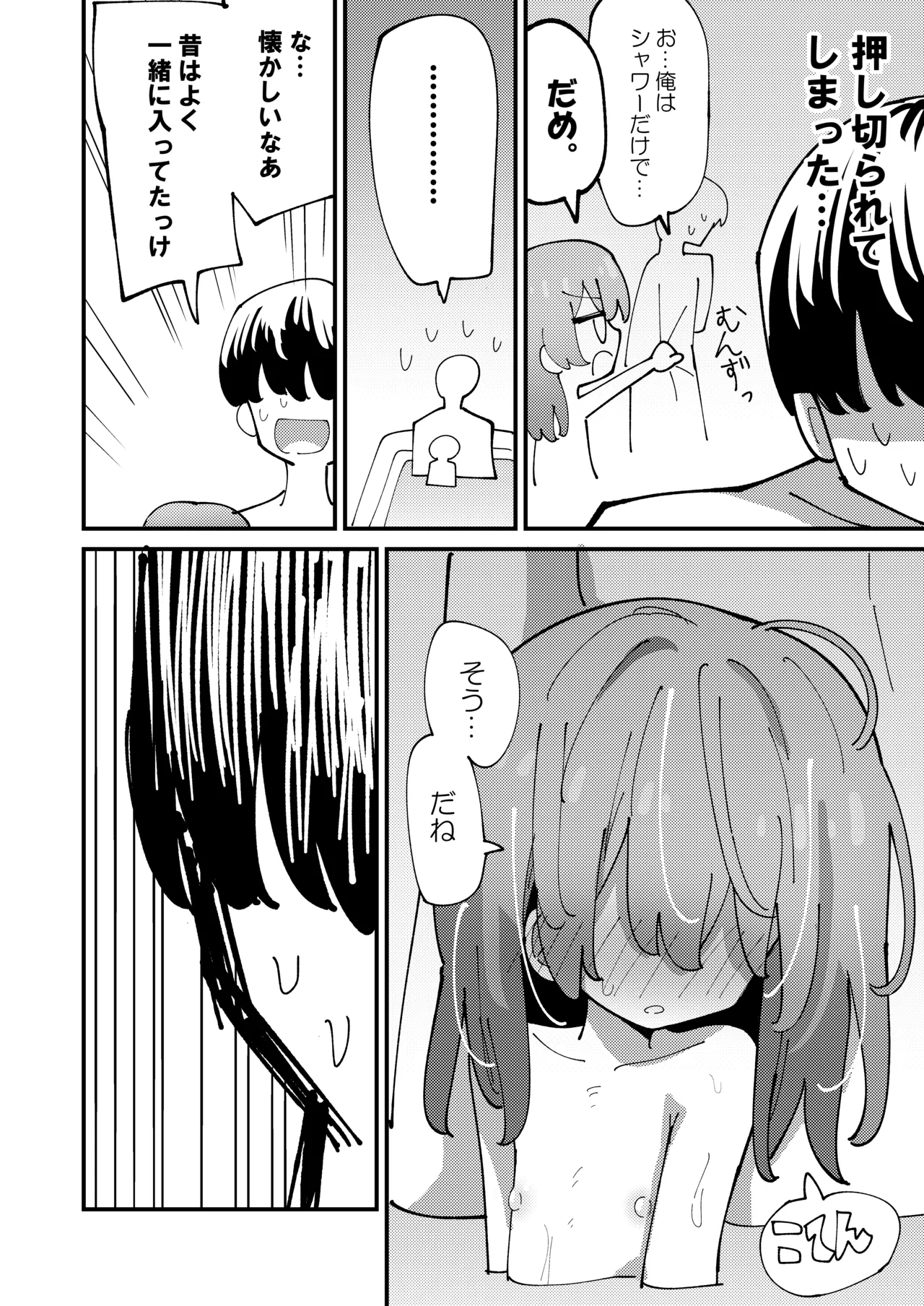 しおねとくらそう Page.8