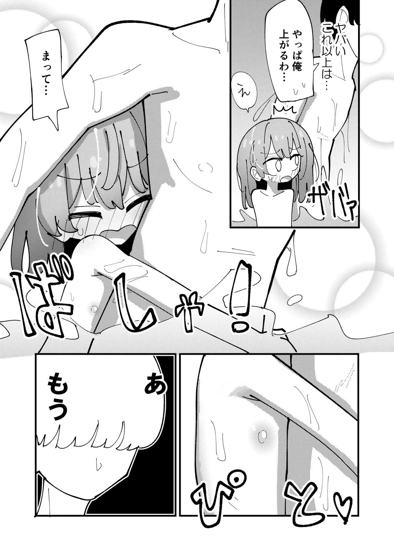 しおねとくらそう Page.9