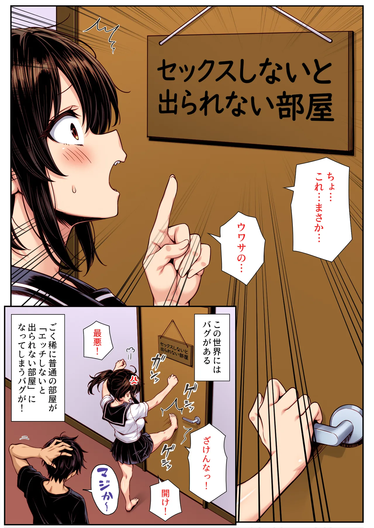 朝起きたら俺の部屋がセックスしないと出られない部屋になっていた カラー漫画 Page.3