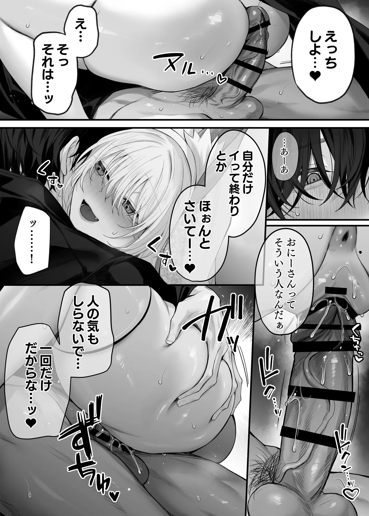 妹の友達が憧れのGカップギャルコスプレイヤーだった話 2 Page.18