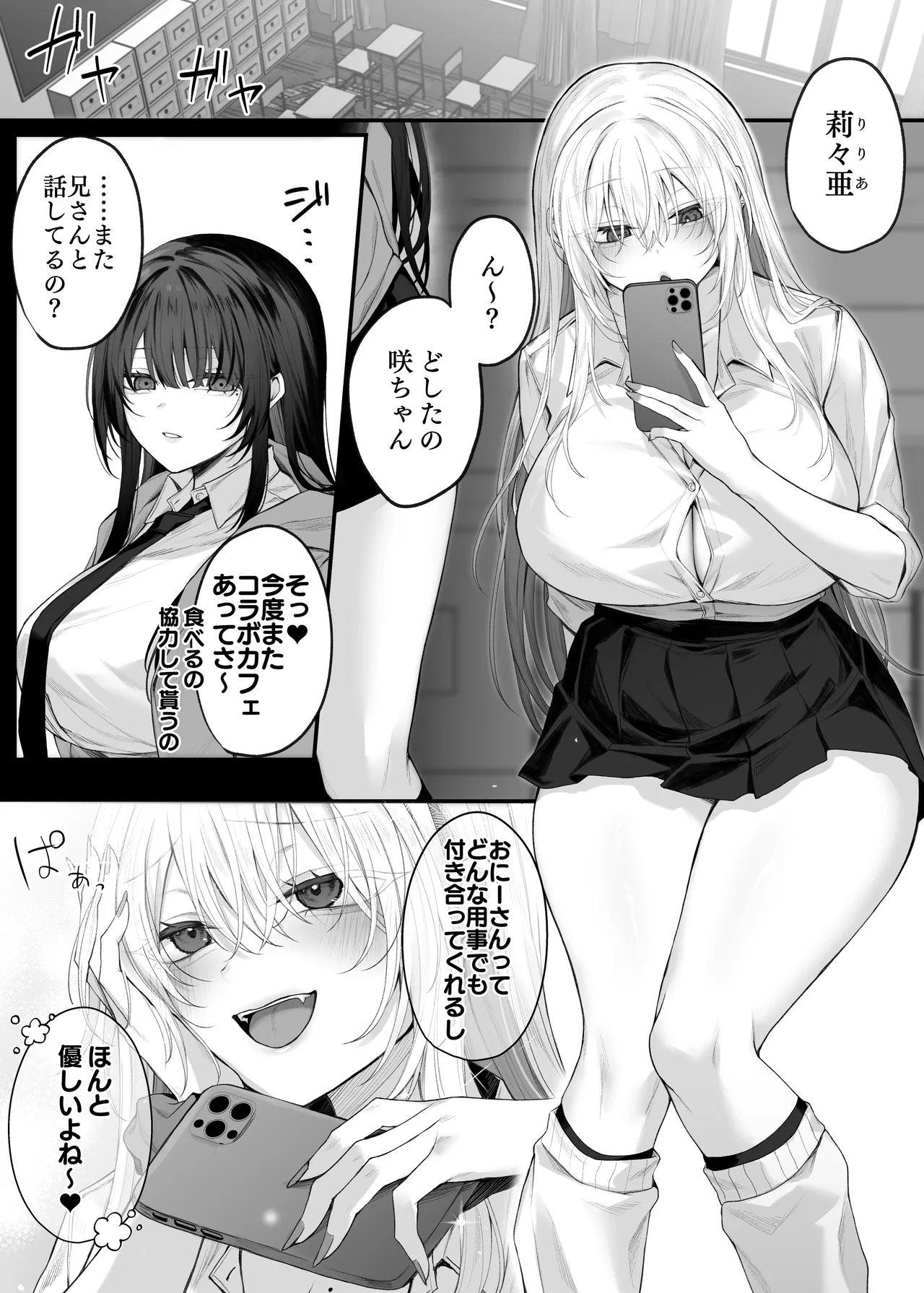 妹の友達が憧れのGカップギャルコスプレイヤーだった話 2 Page.2