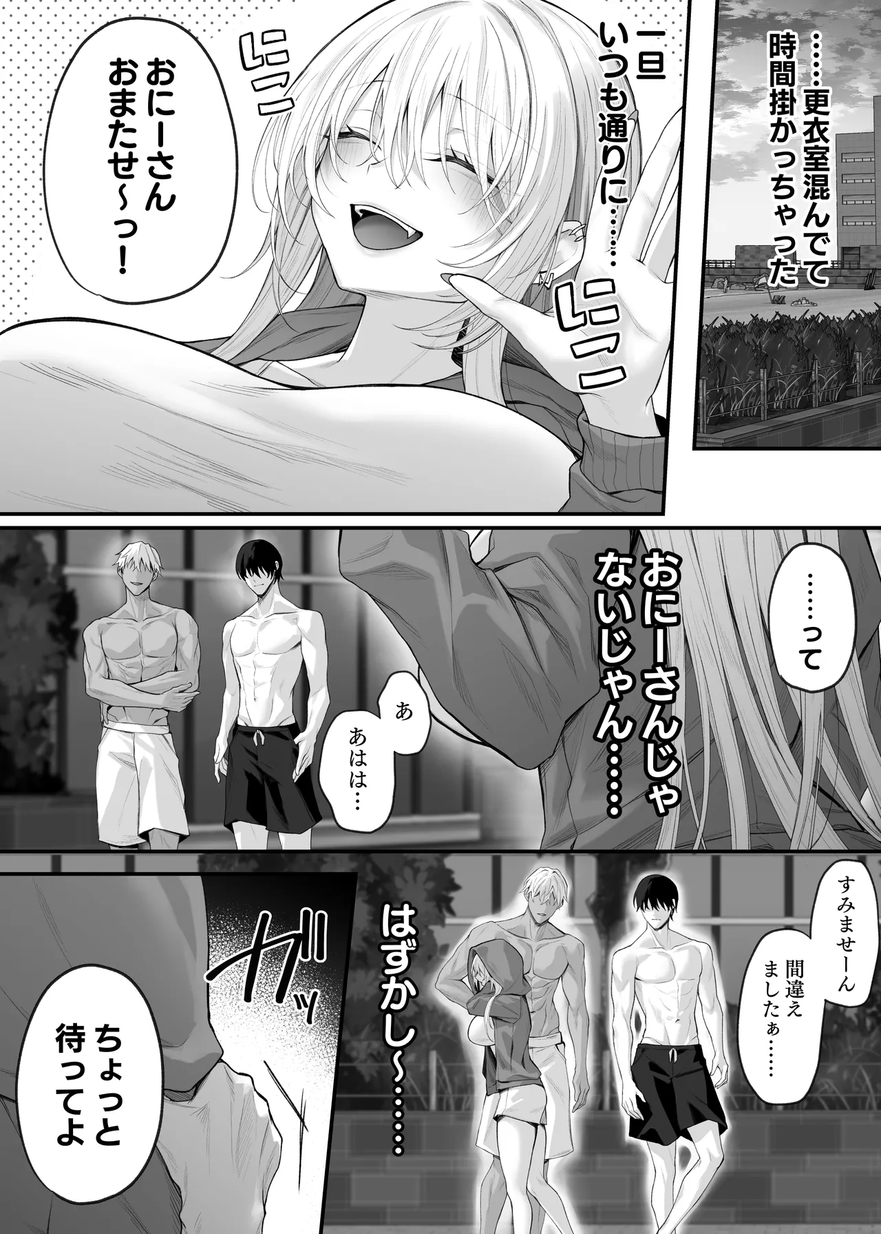 妹の友達が憧れのGカップギャルコスプレイヤーだった話 2 Page.24