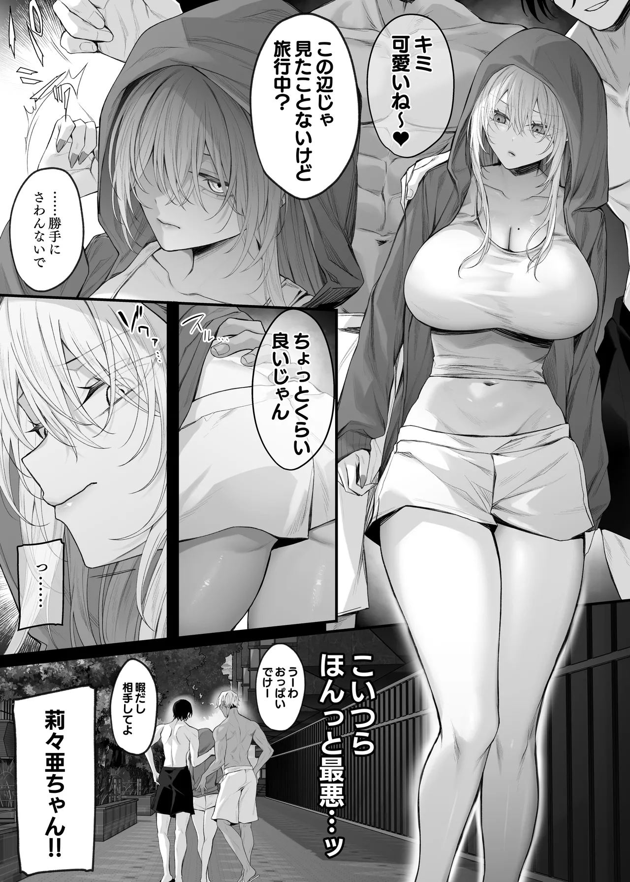 妹の友達が憧れのGカップギャルコスプレイヤーだった話 2 Page.25