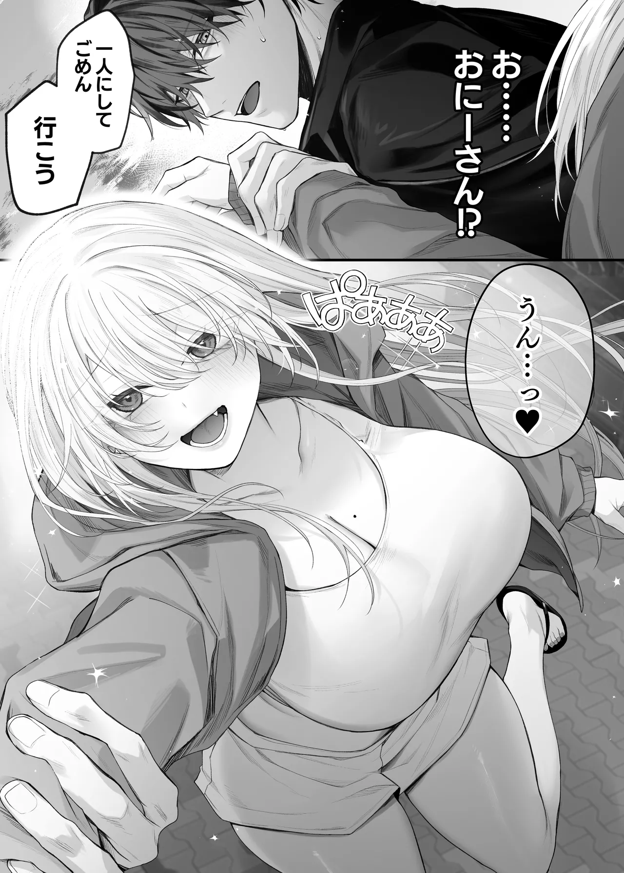 妹の友達が憧れのGカップギャルコスプレイヤーだった話 2 Page.26