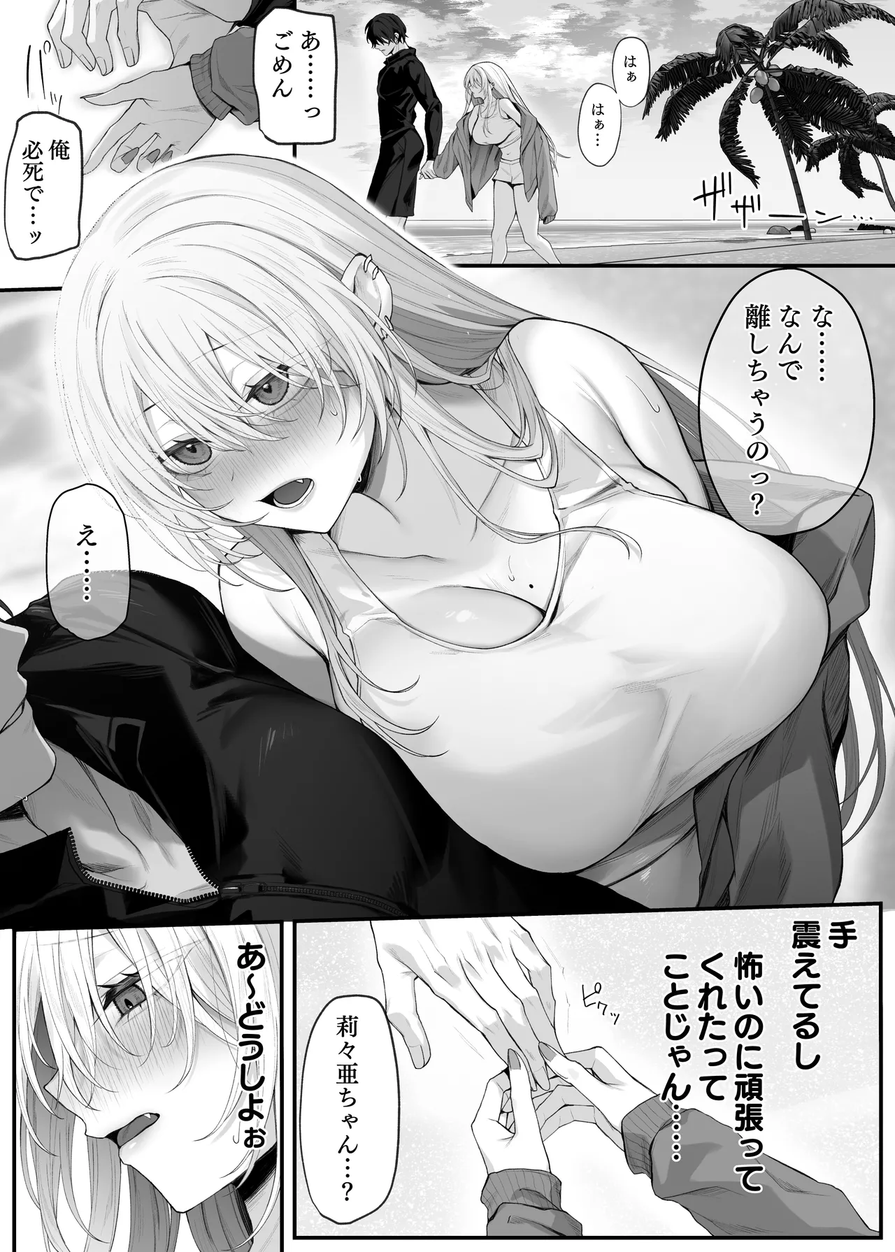 妹の友達が憧れのGカップギャルコスプレイヤーだった話 2 Page.27