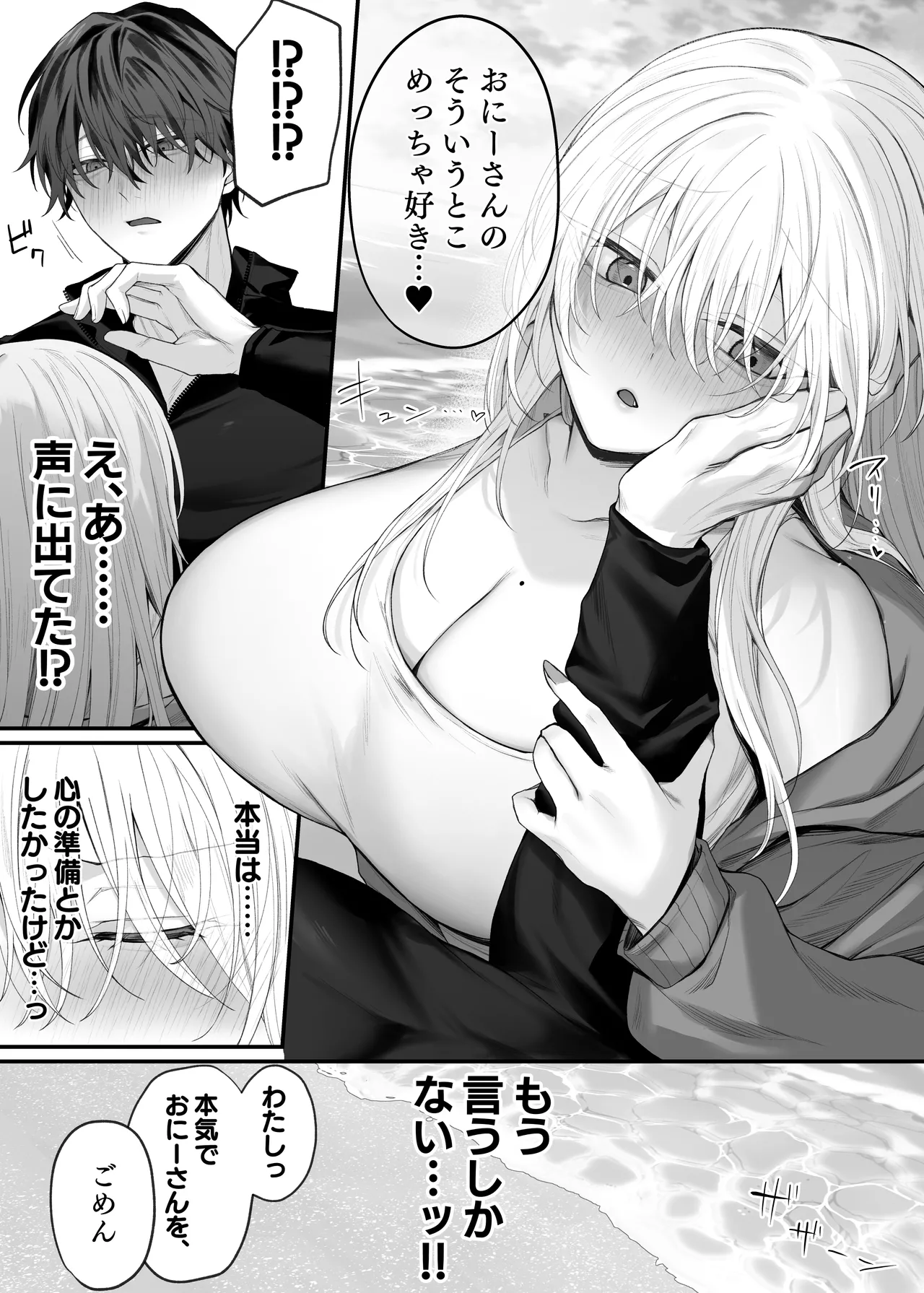 妹の友達が憧れのGカップギャルコスプレイヤーだった話 2 Page.28