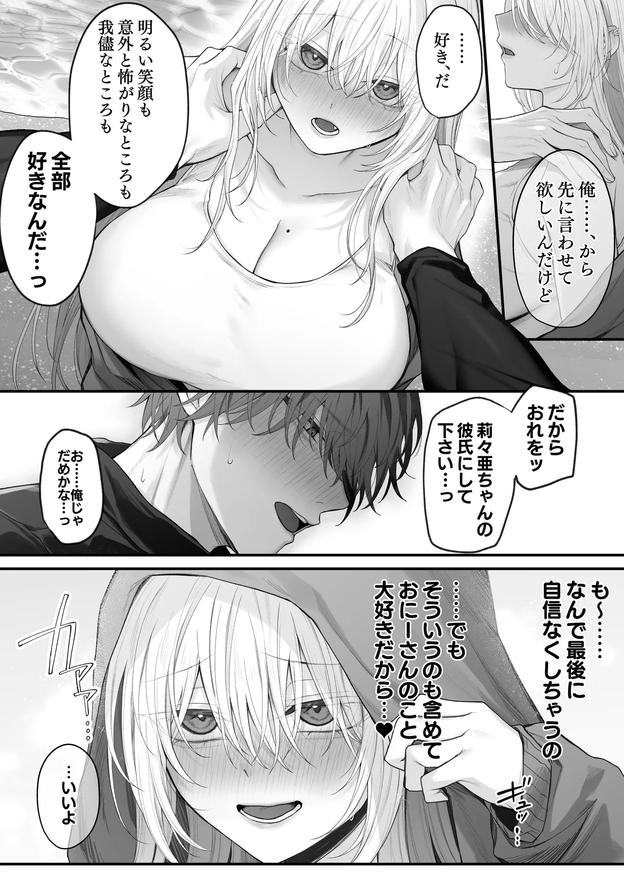 妹の友達が憧れのGカップギャルコスプレイヤーだった話 2 Page.29