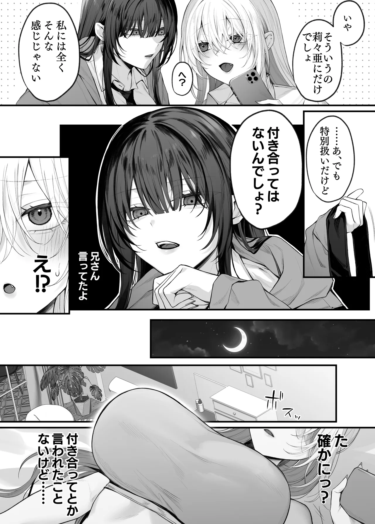 妹の友達が憧れのGカップギャルコスプレイヤーだった話 2 Page.3