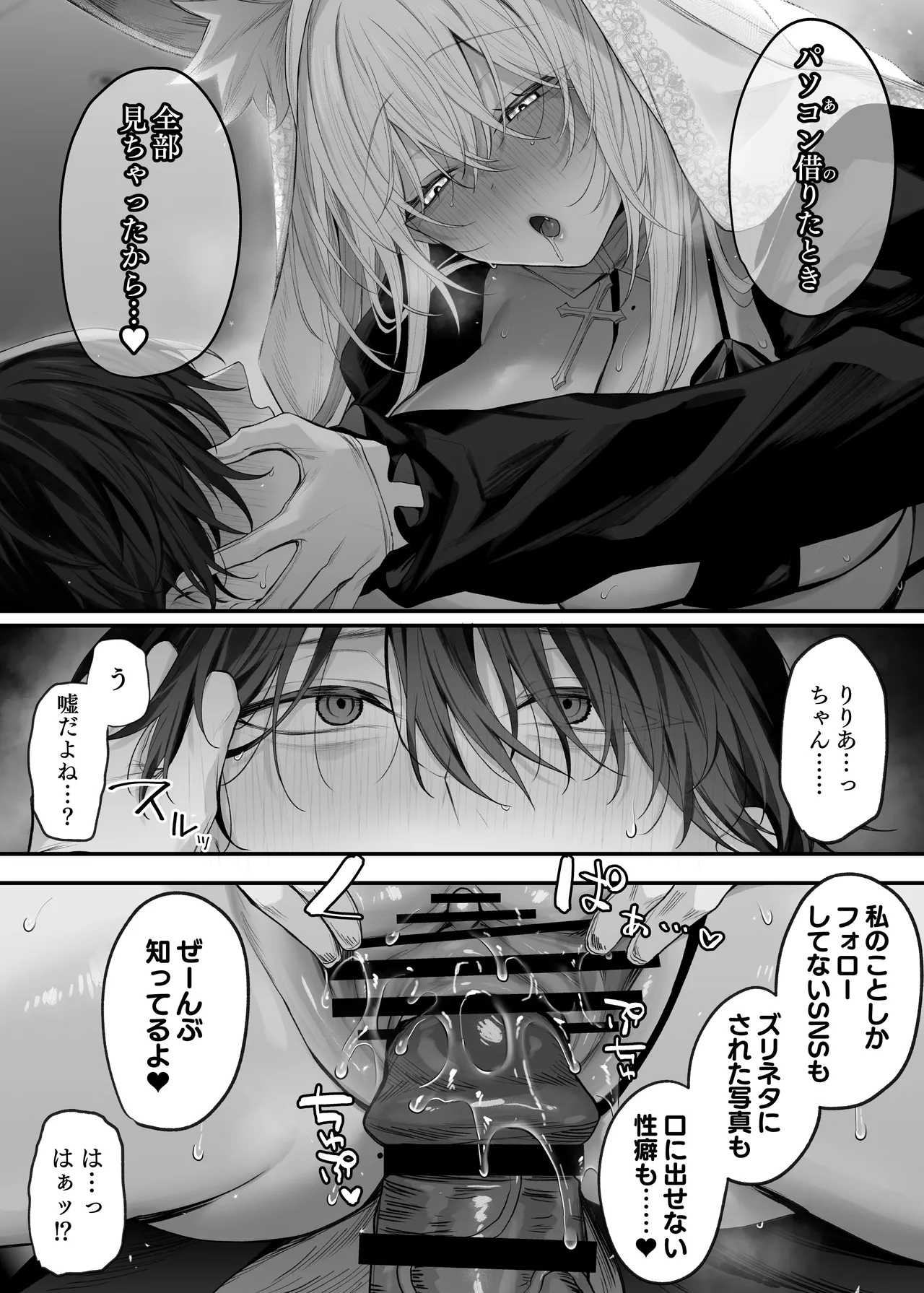 妹の友達が憧れのGカップギャルコスプレイヤーだった話 2 Page.34