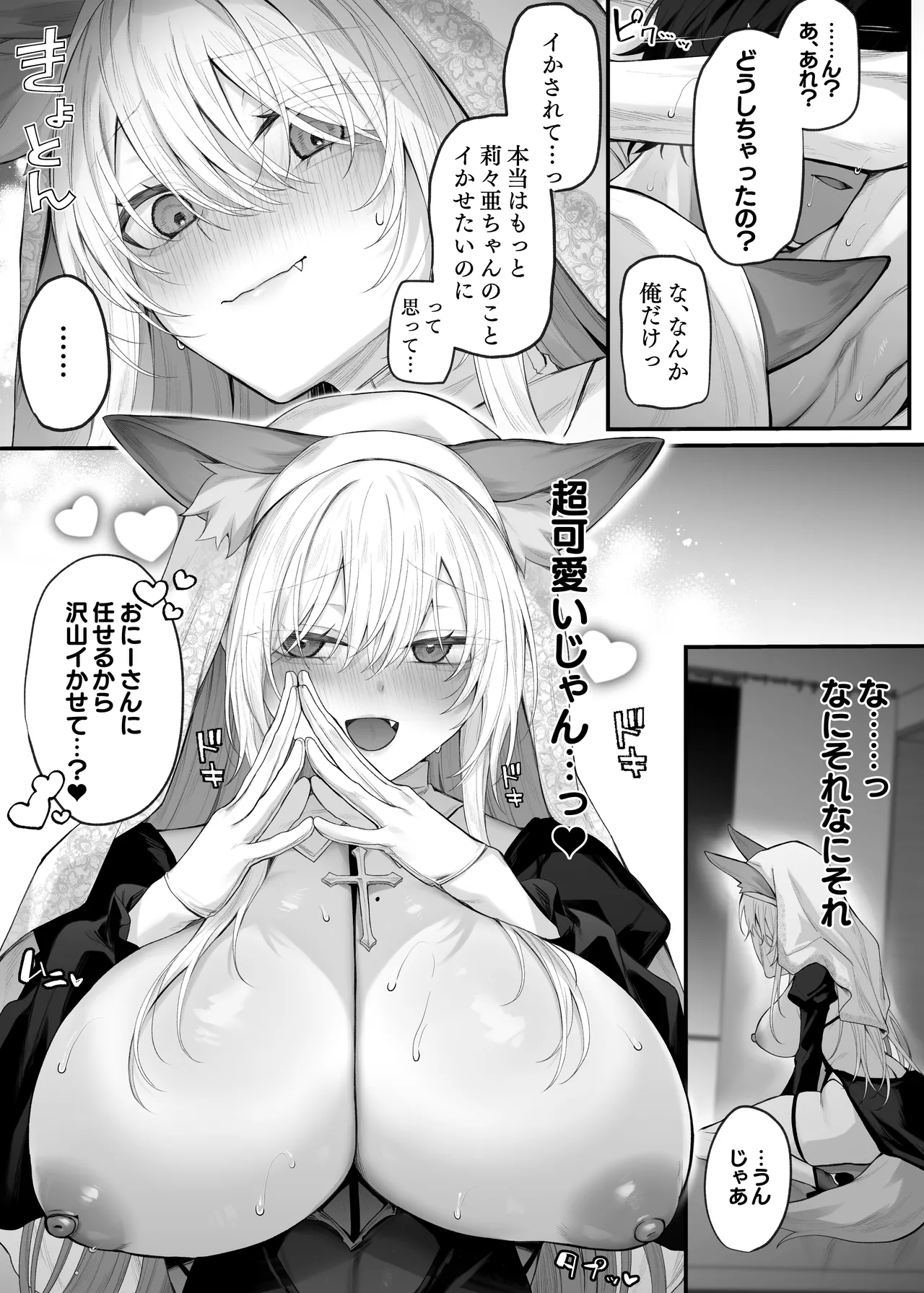 妹の友達が憧れのGカップギャルコスプレイヤーだった話 2 Page.39