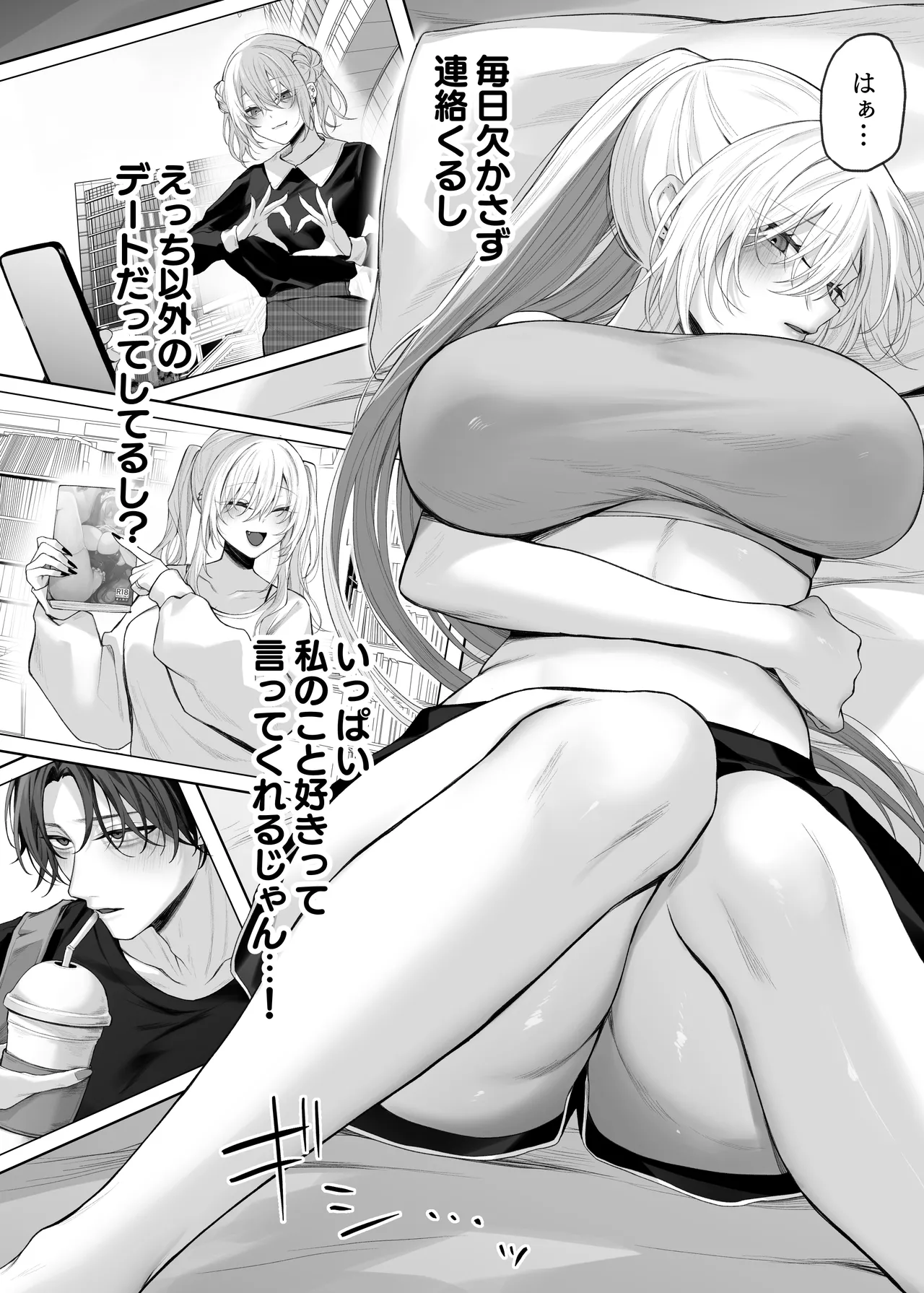妹の友達が憧れのGカップギャルコスプレイヤーだった話 2 Page.4