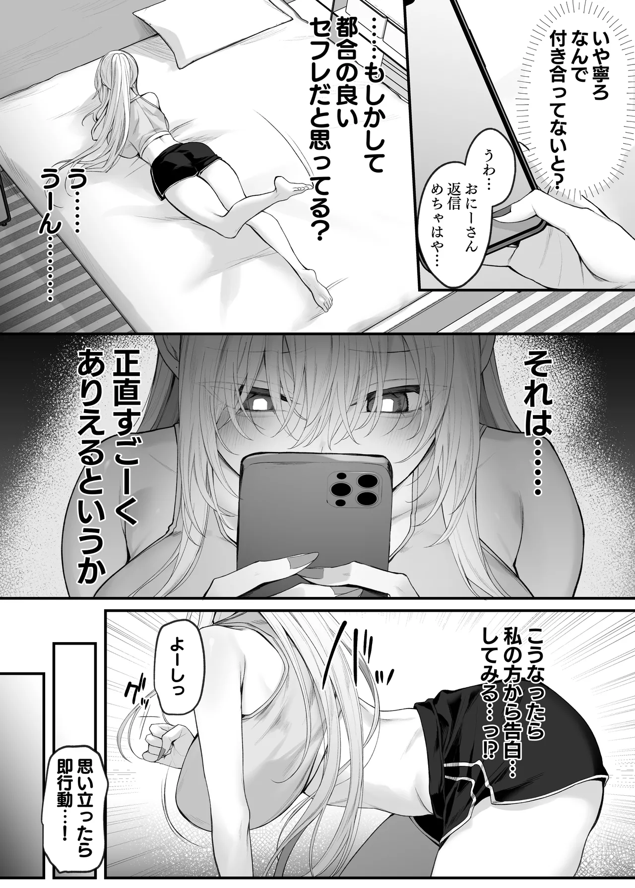 妹の友達が憧れのGカップギャルコスプレイヤーだった話 2 Page.5