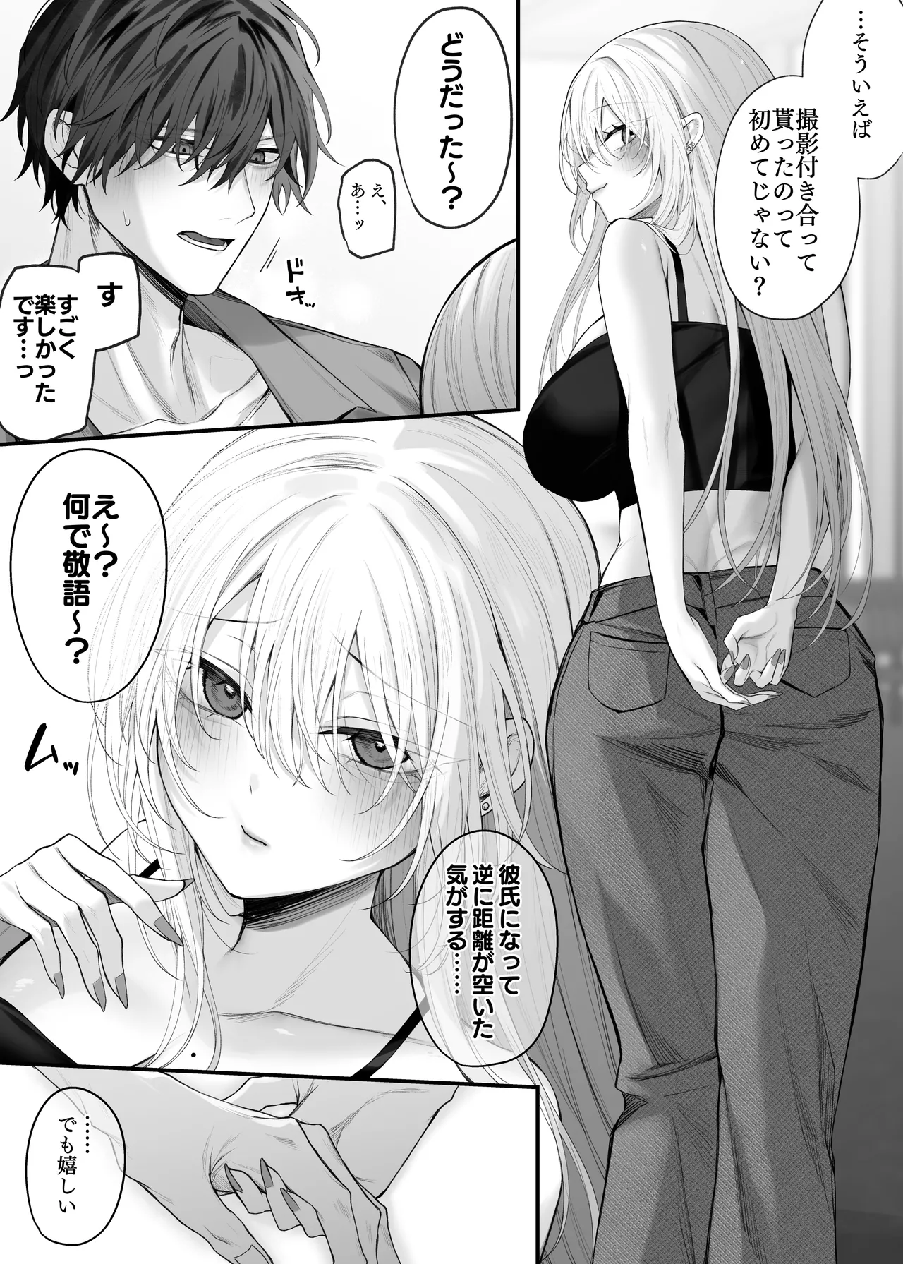 妹の友達が憧れのGカップギャルコスプレイヤーだった話 2 Page.60