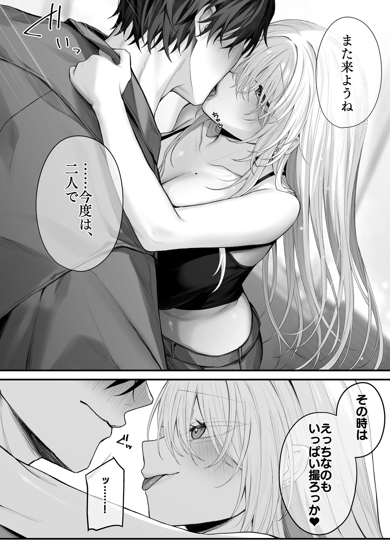 妹の友達が憧れのGカップギャルコスプレイヤーだった話 2 Page.61