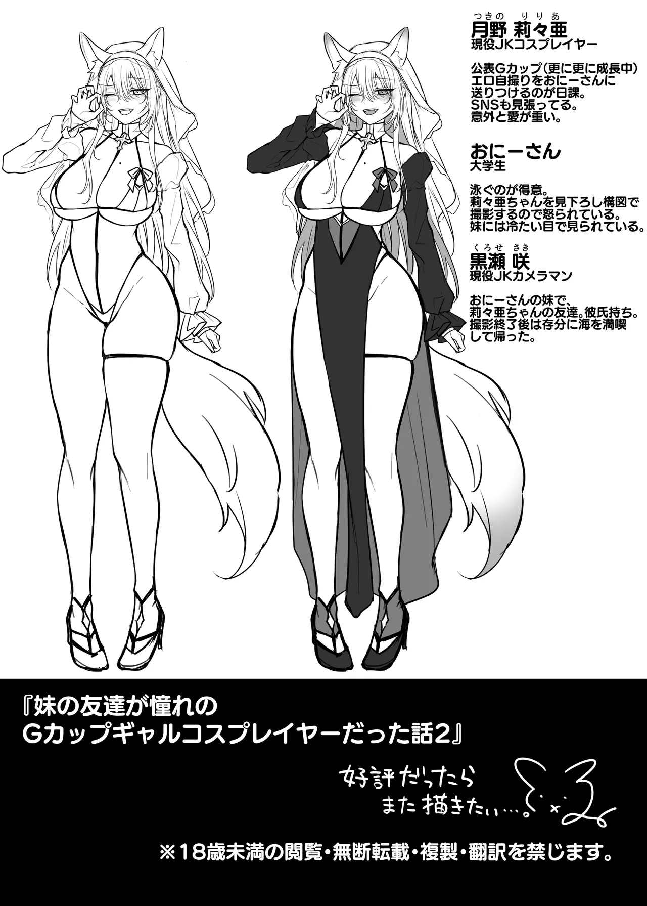妹の友達が憧れのGカップギャルコスプレイヤーだった話 2 Page.62