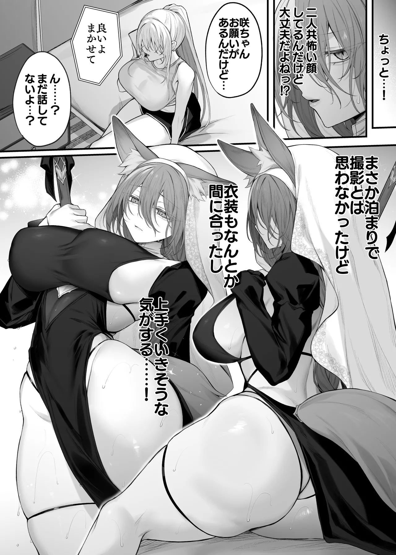 妹の友達が憧れのGカップギャルコスプレイヤーだった話 2 Page.7