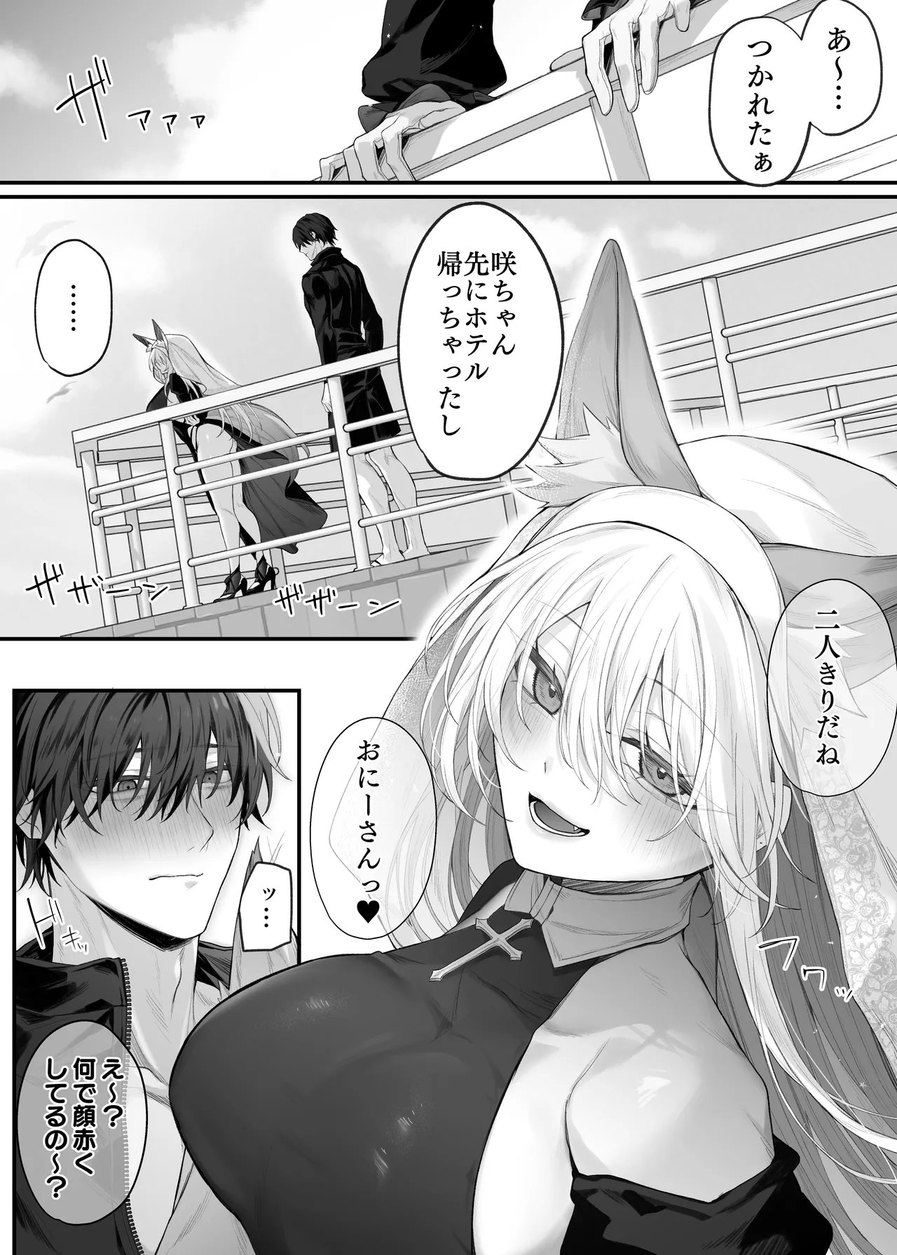 妹の友達が憧れのGカップギャルコスプレイヤーだった話 2 Page.8