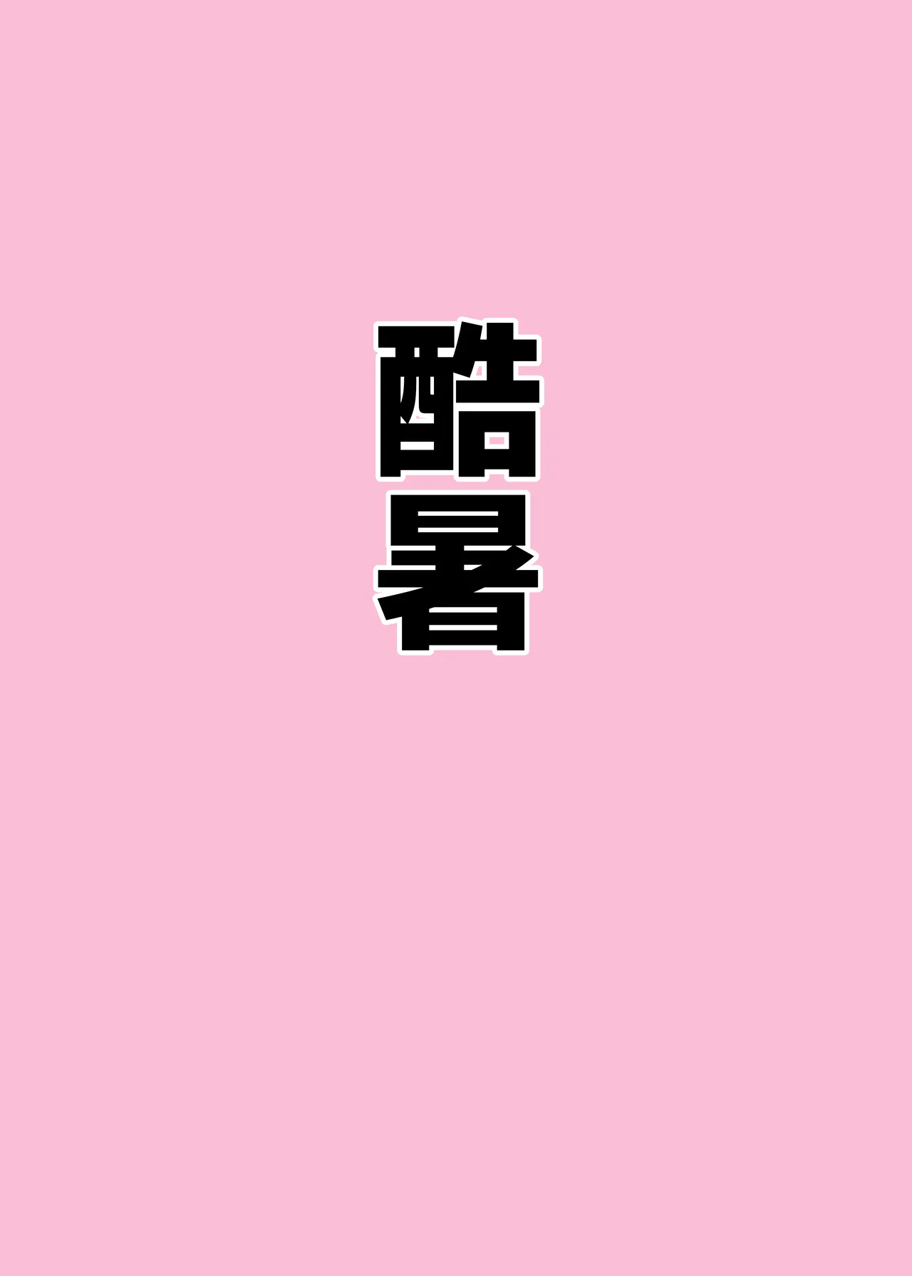 オンオオン Page.11