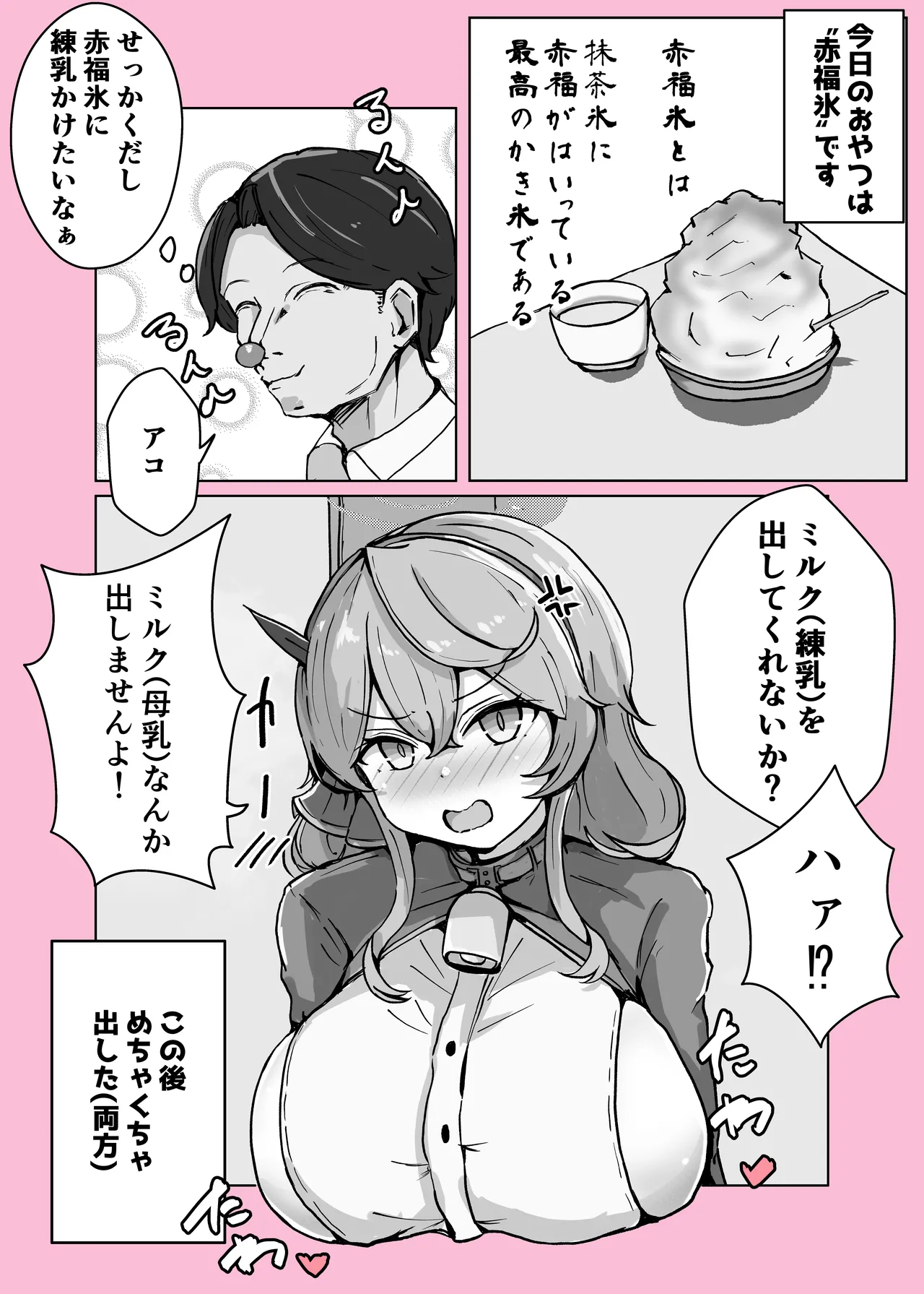 オンオオン Page.16