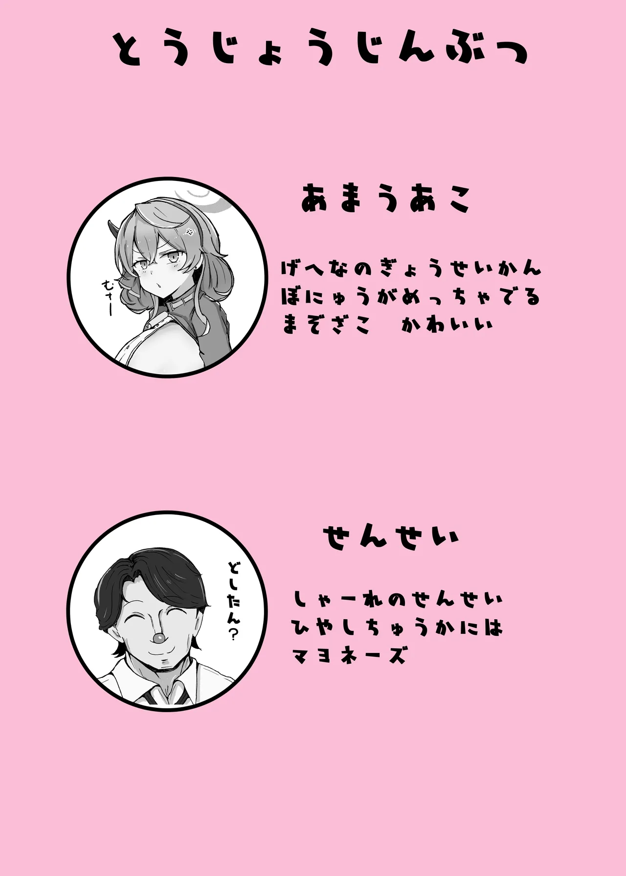オンオオン Page.2