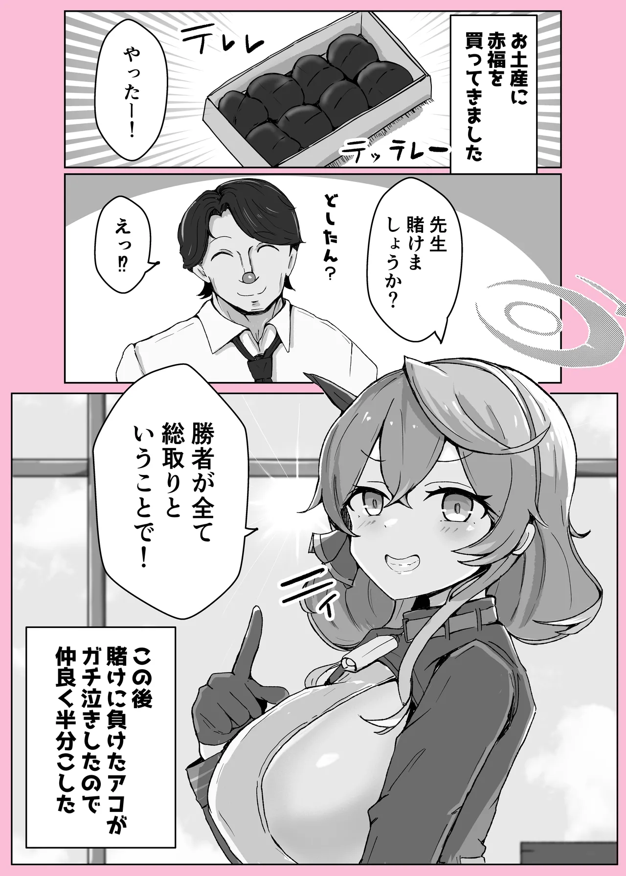 オンオオン Page.24