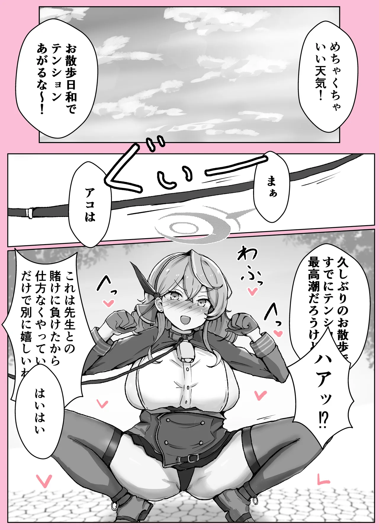 オンオオン Page.28