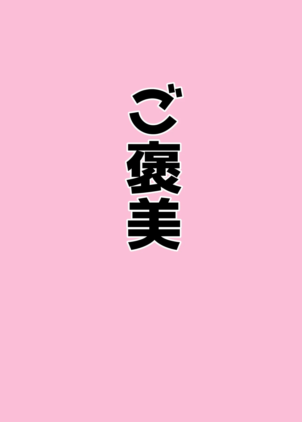オンオオン Page.3