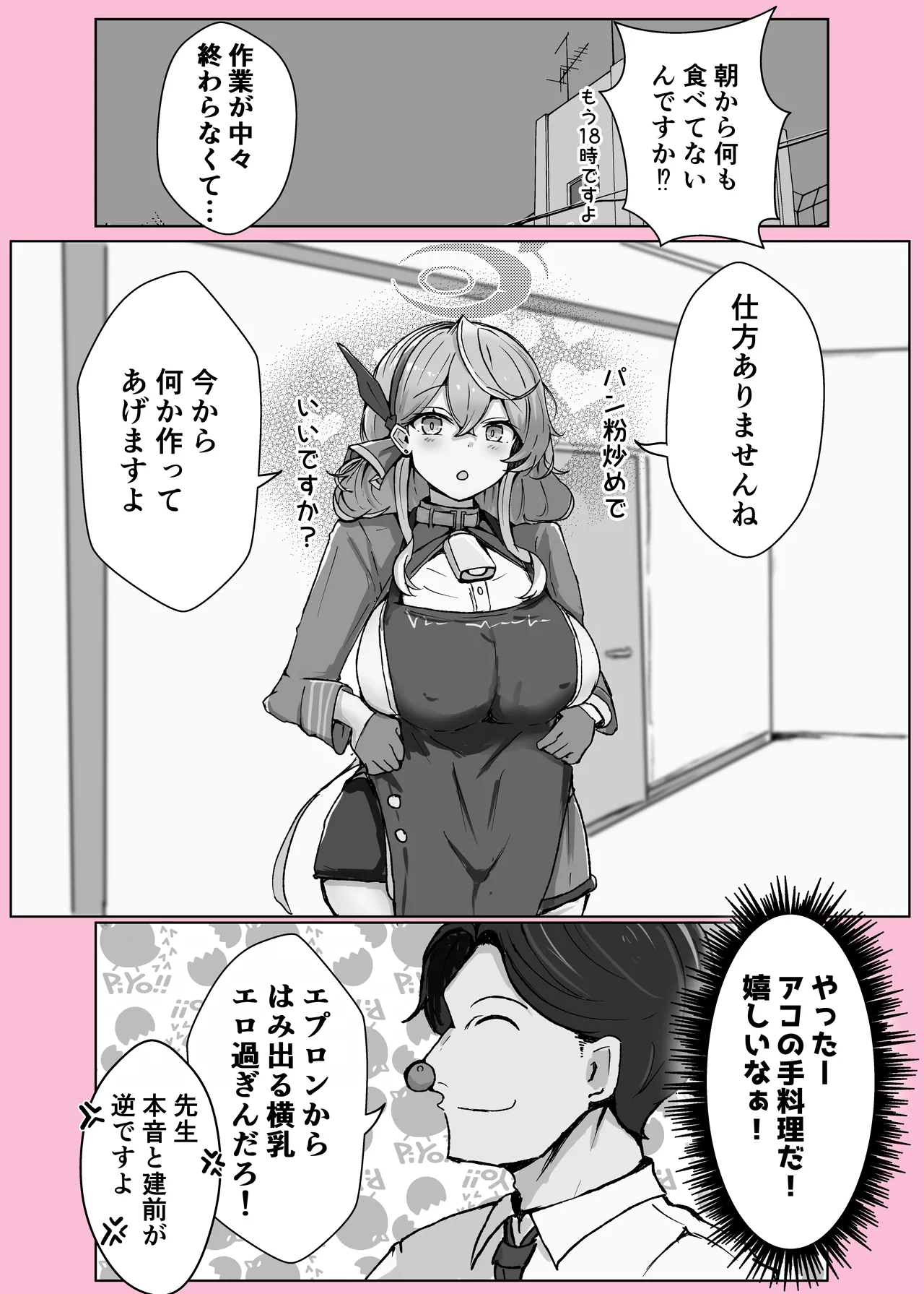 オンオオン Page.32