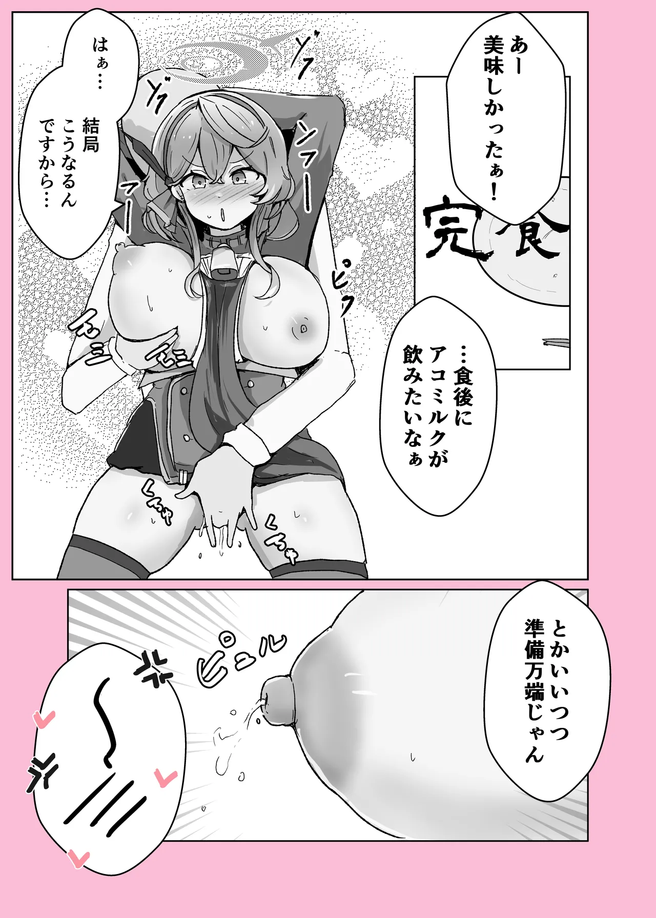 オンオオン Page.33
