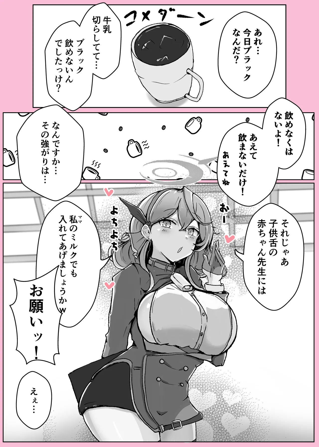 オンオオン Page.36