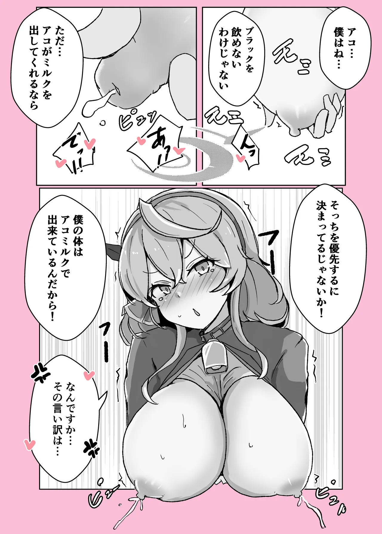 オンオオン Page.37