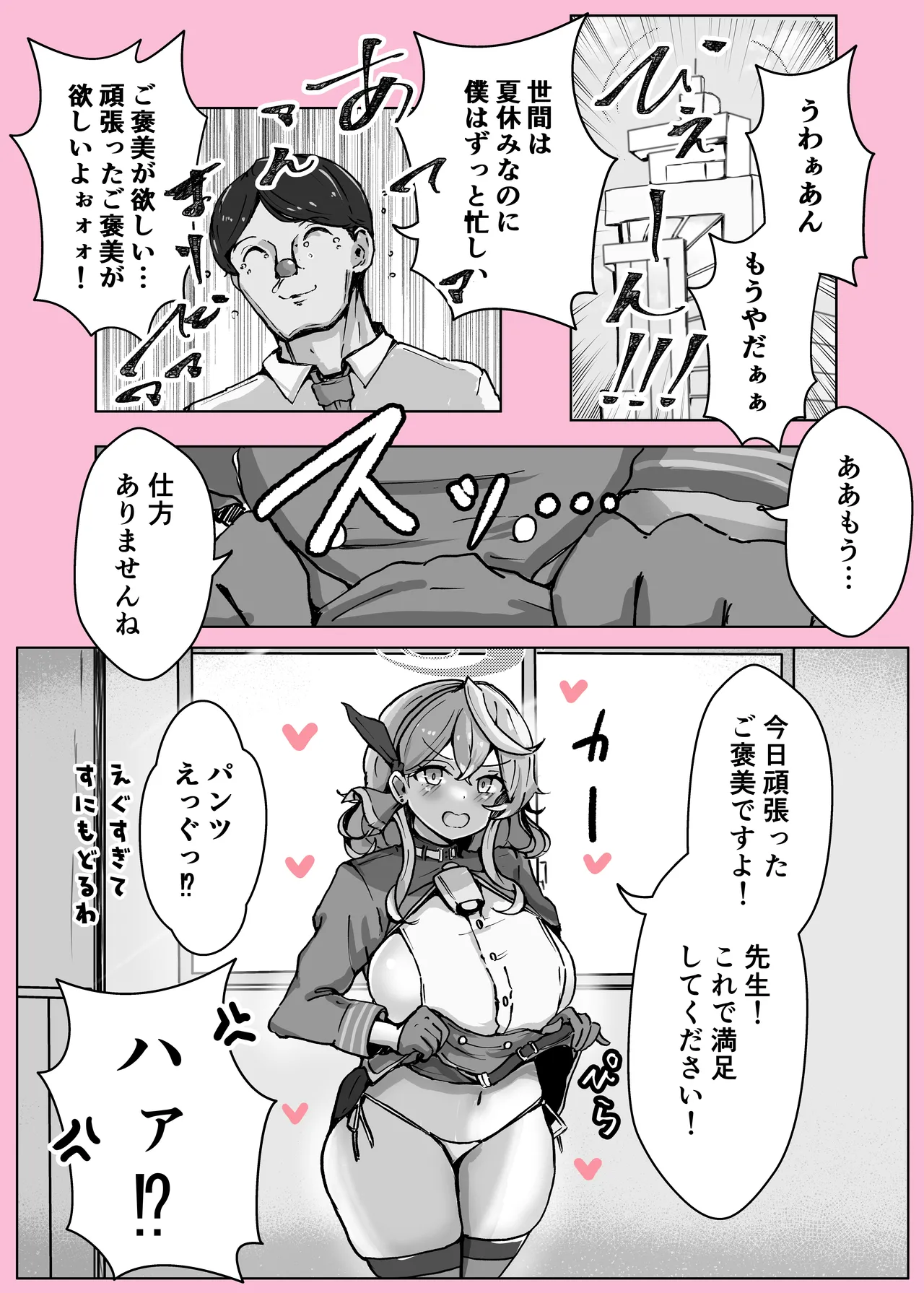 オンオオン Page.4
