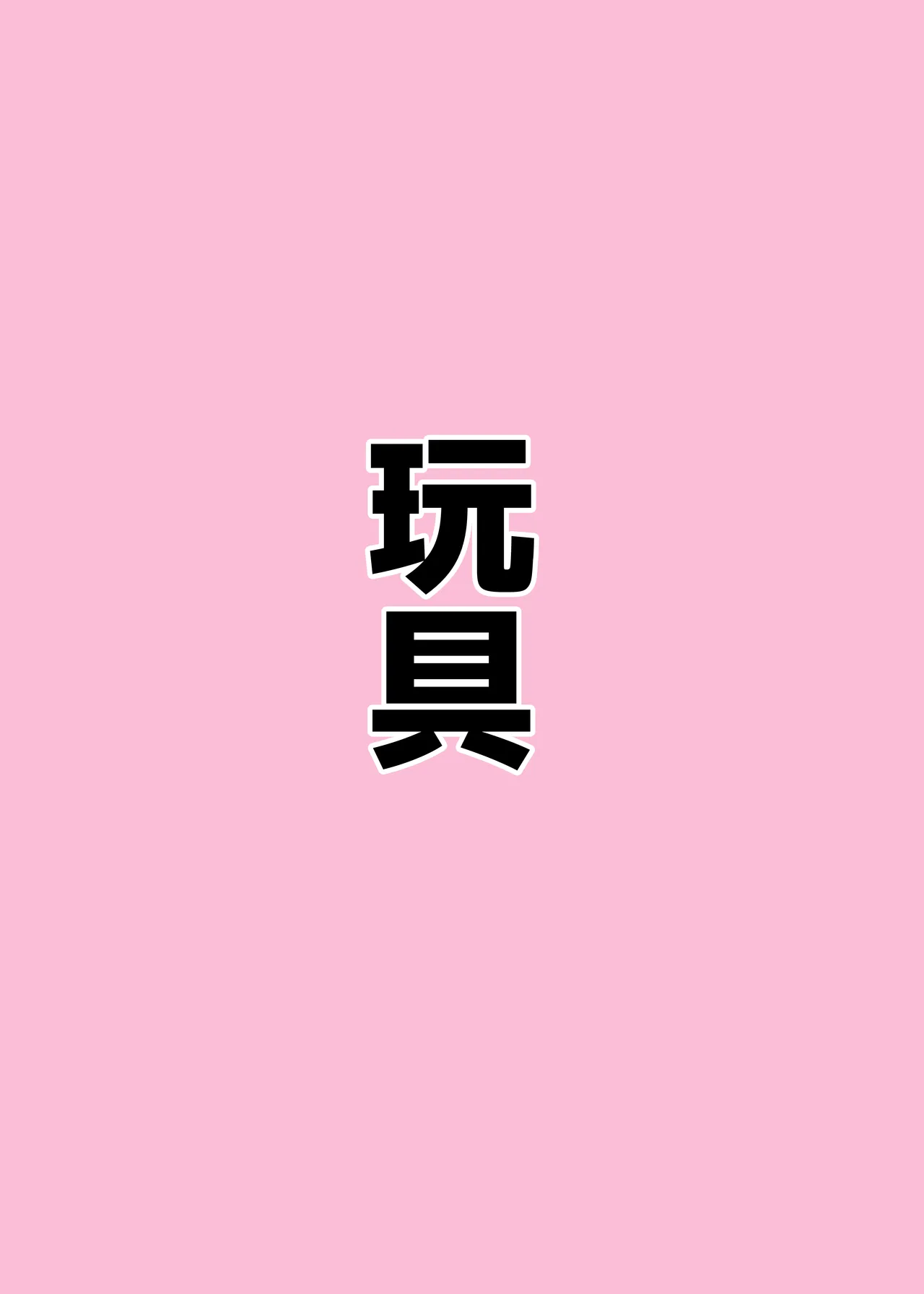 オンオオン Page.43