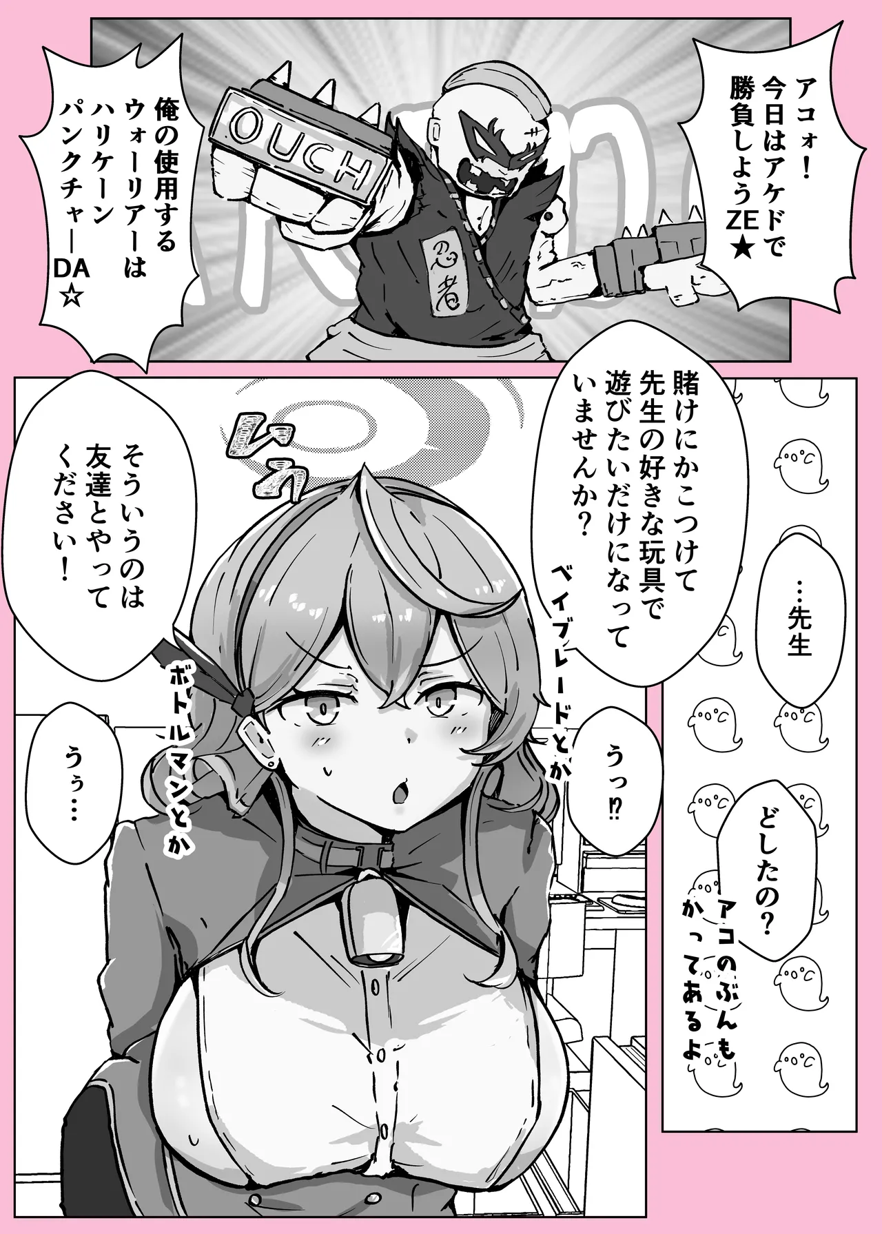 オンオオン Page.44
