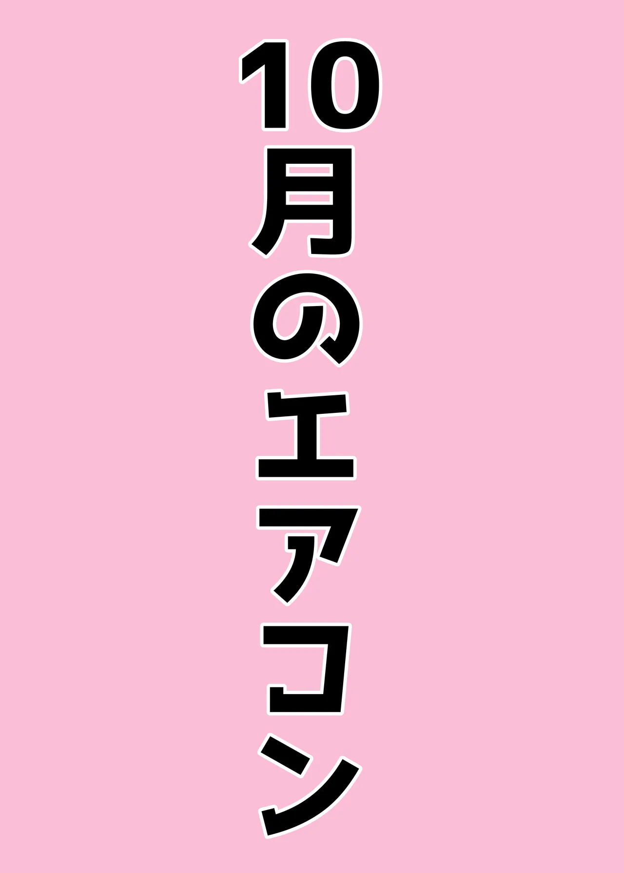 オンオオン Page.47