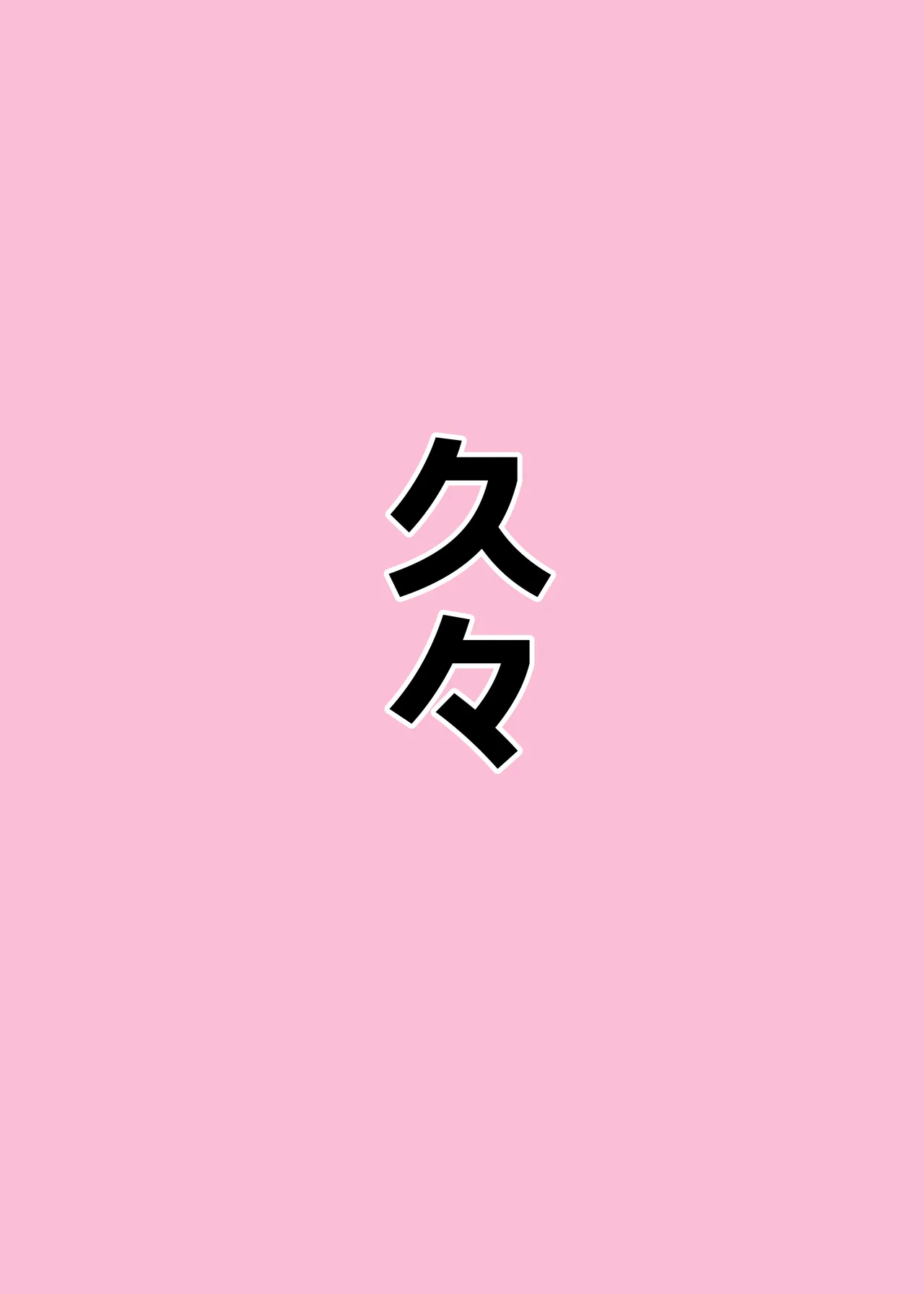 オンオオン Page.51