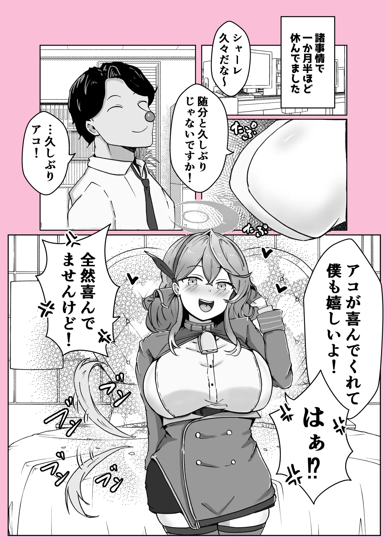 オンオオン Page.52