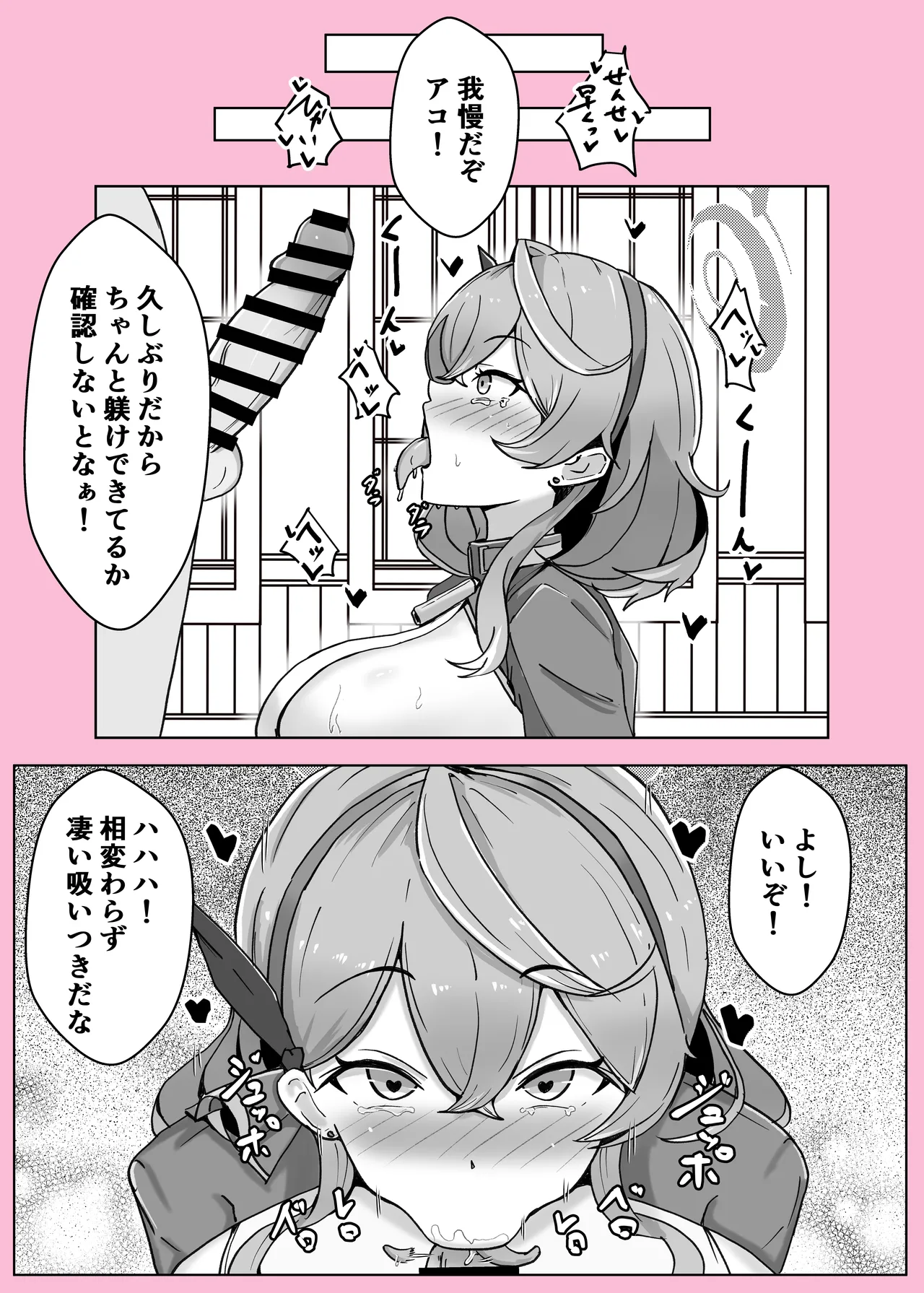 オンオオン Page.53