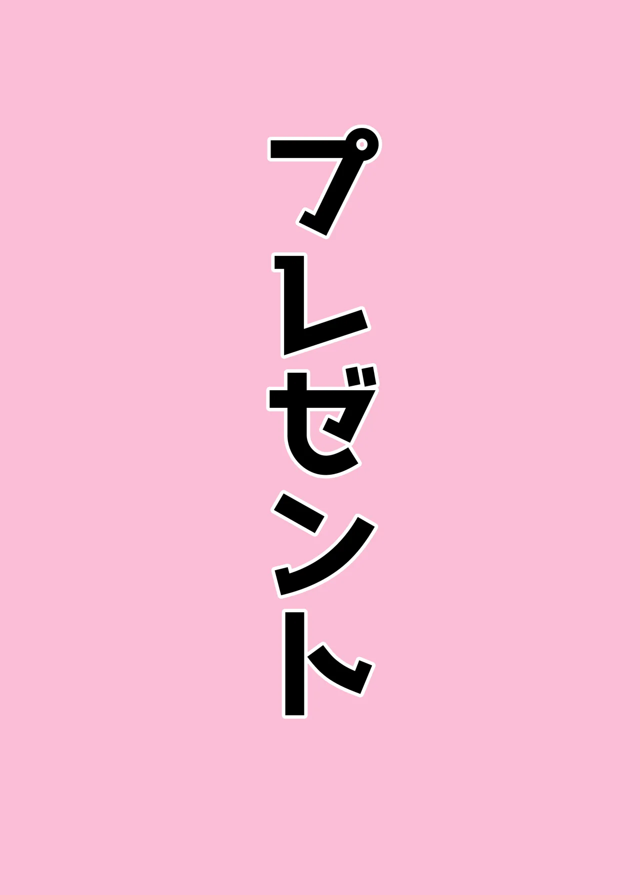 オンオオン Page.55