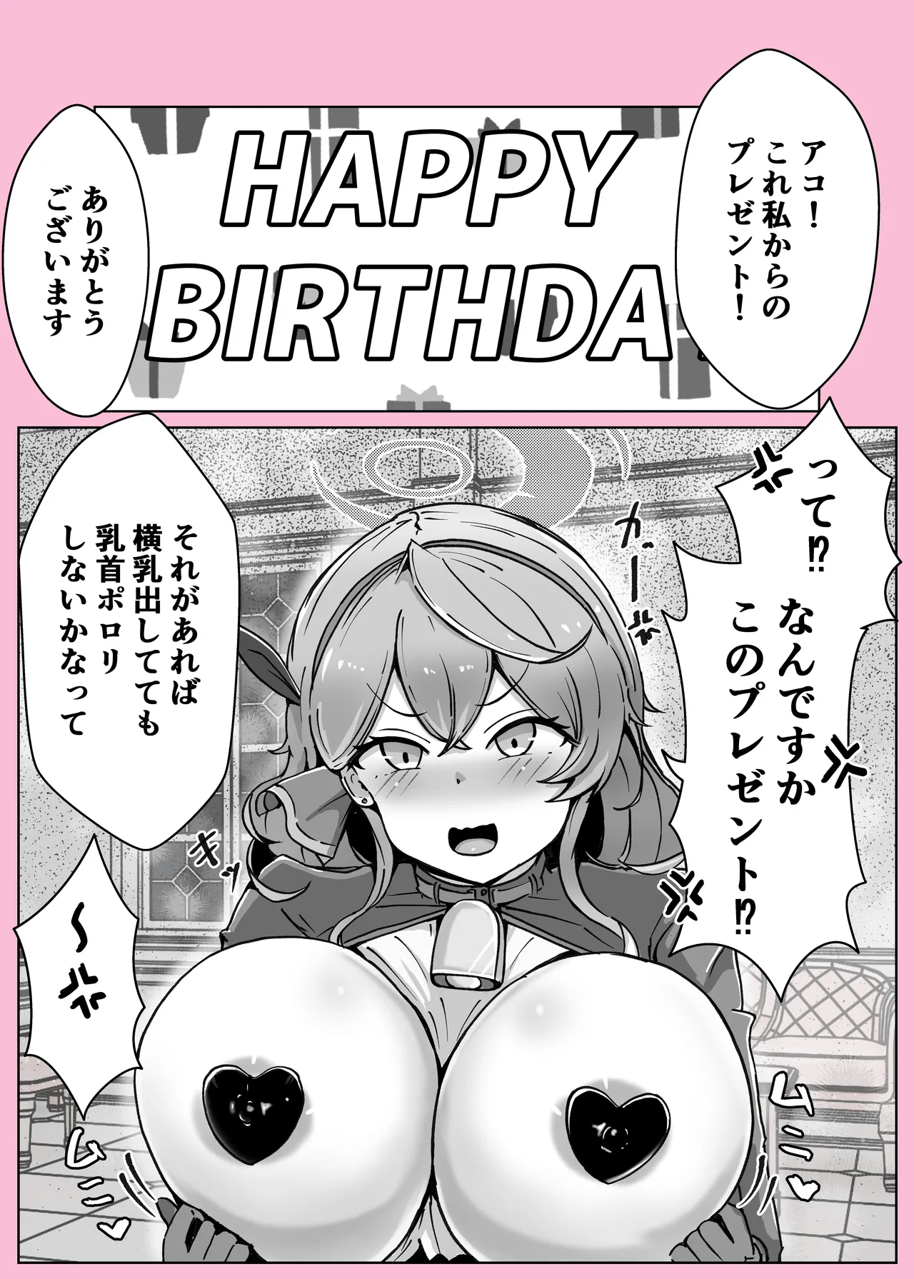 オンオオン Page.56