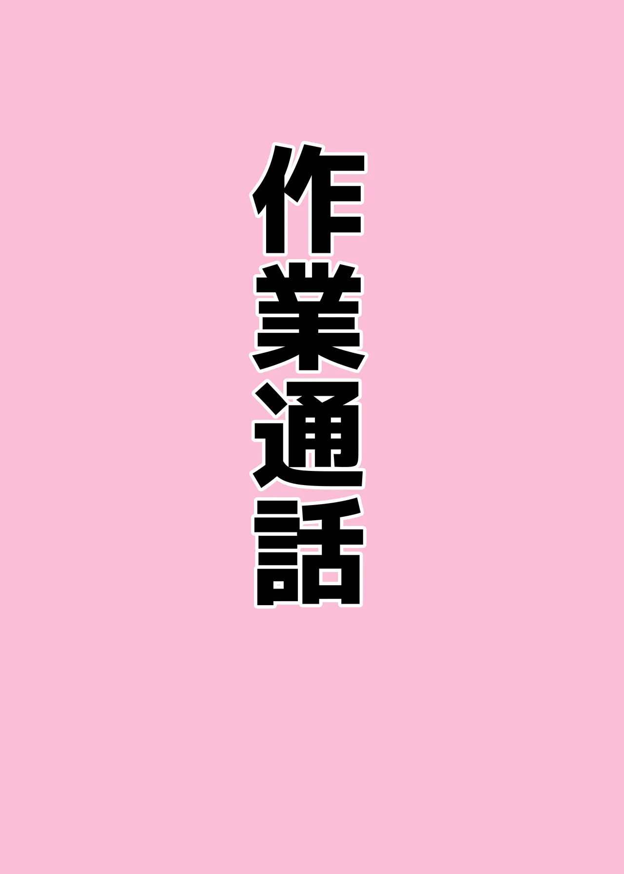 オンオオン Page.59
