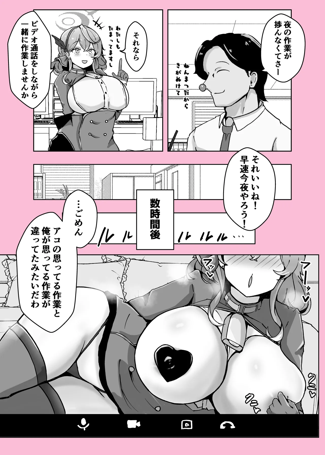 オンオオン Page.60