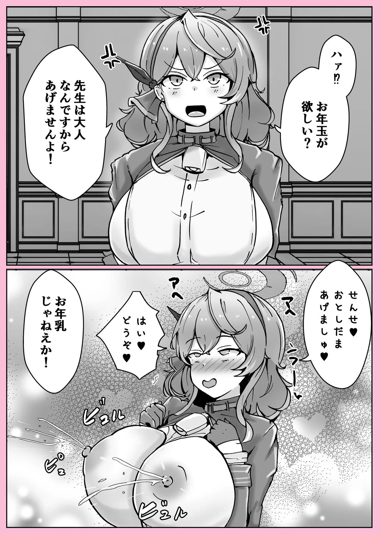 オンオオン Page.65