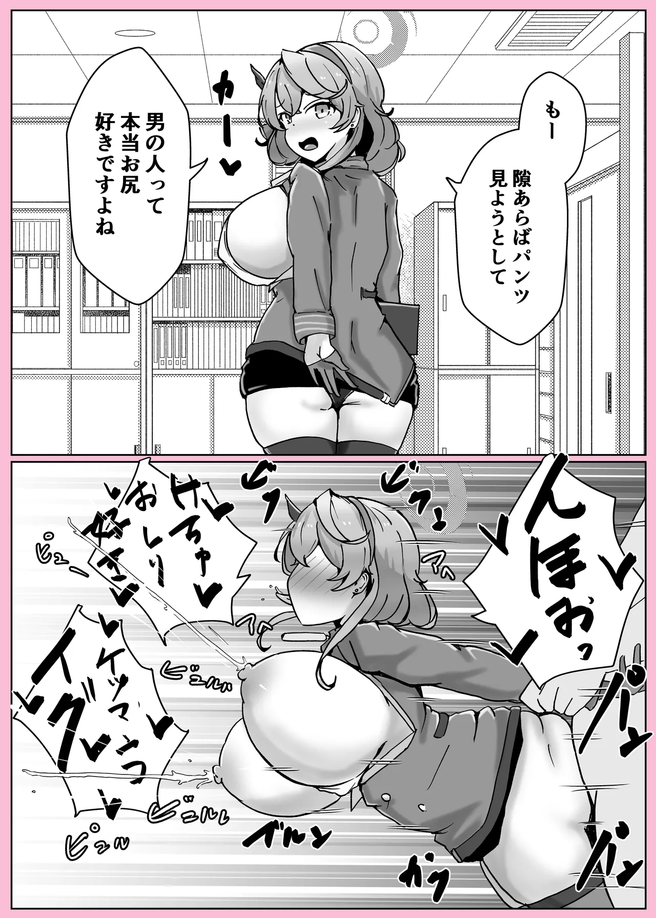 オンオオン Page.66